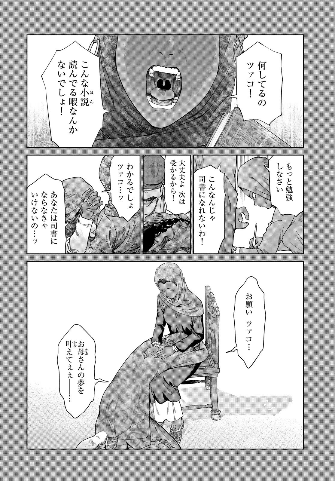 MAGUS OF THE LIBRARY - raw - Chapter 45.1 - https://jpdd.ccdd.to/JPDD/magusofthelibrary/279350/zadv14tmkey.jpg