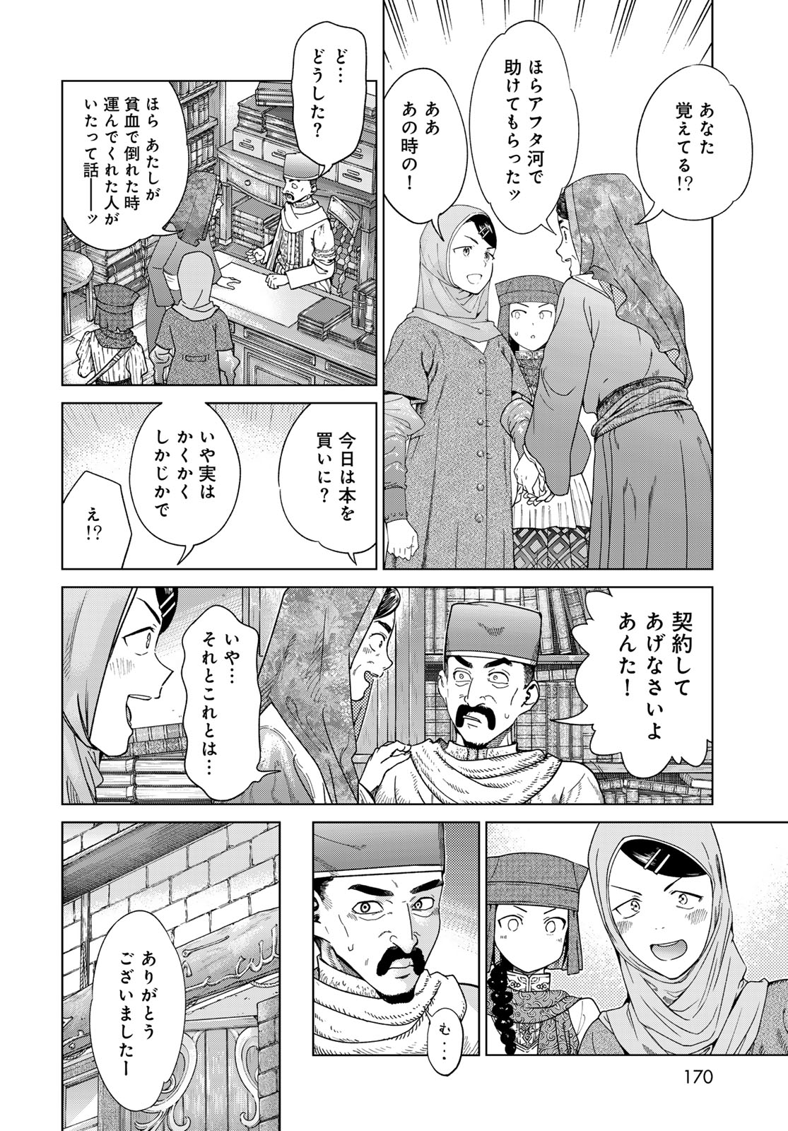 MAGUS OF THE LIBRARY - raw - Chapter 45.2 - https://jpdd.ccdd.to/JPDD/magusofthelibrary/452000/vssefv3111s.jpg
