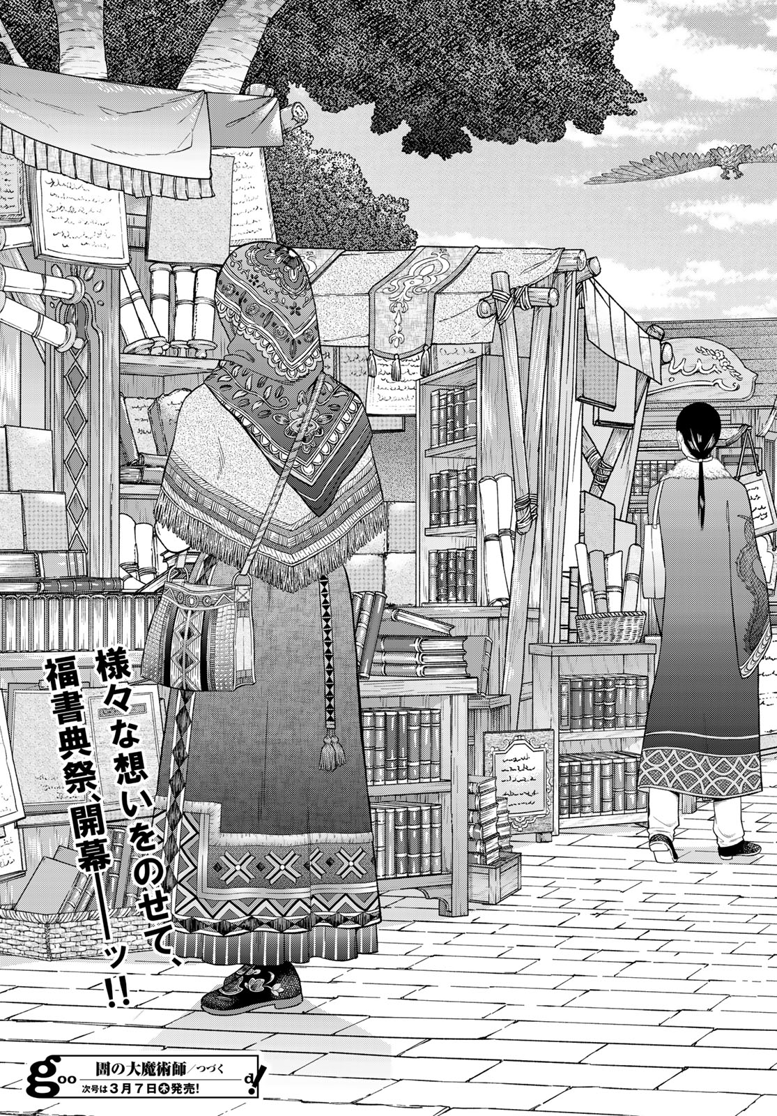 MAGUS OF THE LIBRARY - raw - Chapter 45.3 - https://jpdd.ccdd.to/JPDD/magusofthelibrary/453000/2bxctimd3gj.jpg
