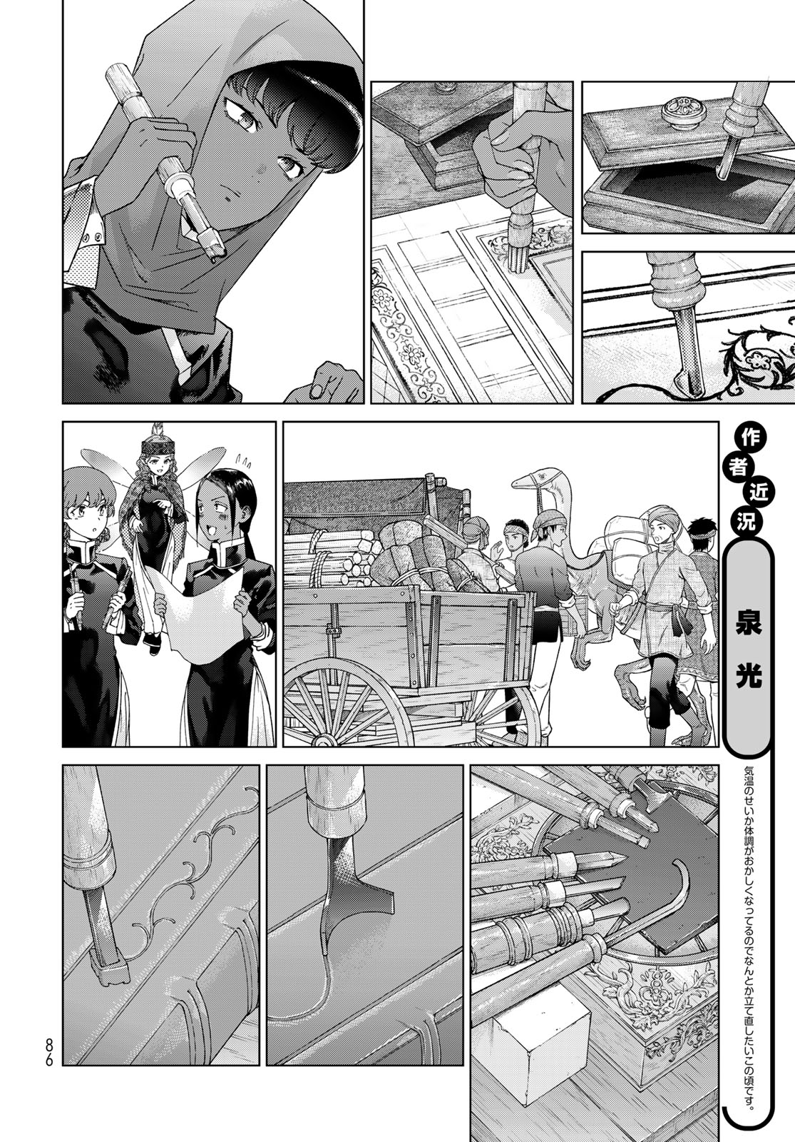 MAGUS OF THE LIBRARY - raw - Chapter 45.3 - https://jpdd.ccdd.to/JPDD/magusofthelibrary/453000/peecopgedim.jpg
