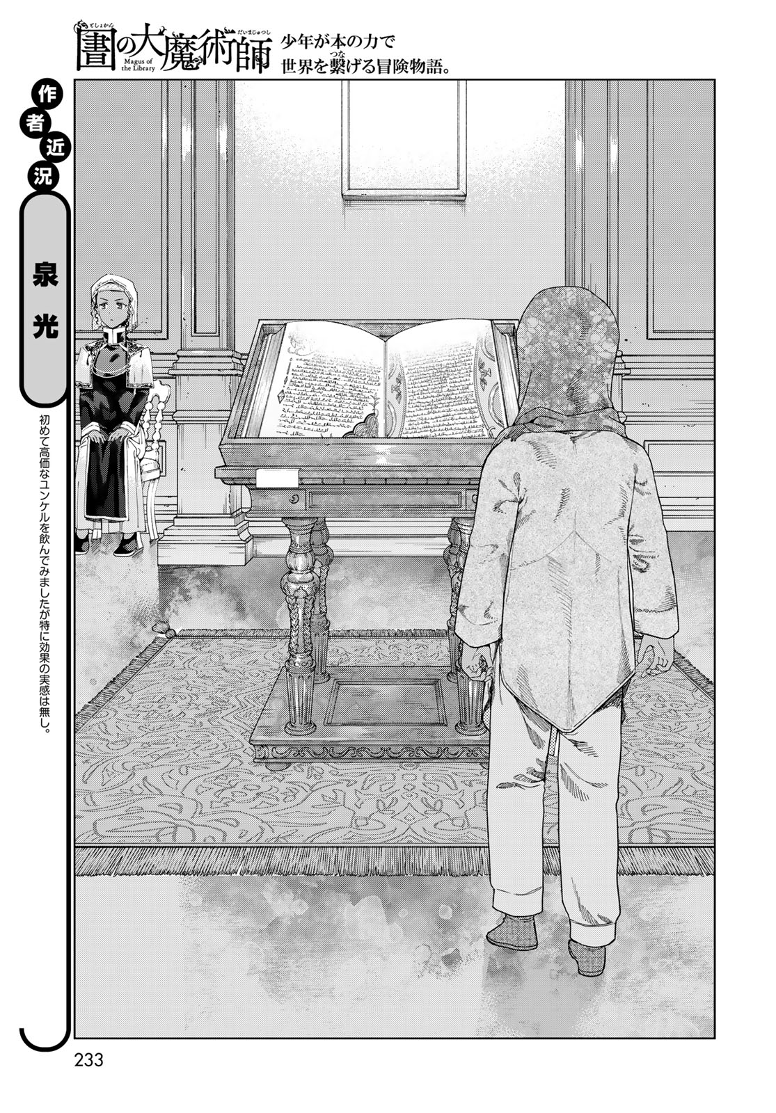 MAGUS OF THE LIBRARY - raw - Chapter 46.1 - https://jpdd.ccdd.to/JPDD/magusofthelibrary/461000/3mr13dmgnqa.jpg