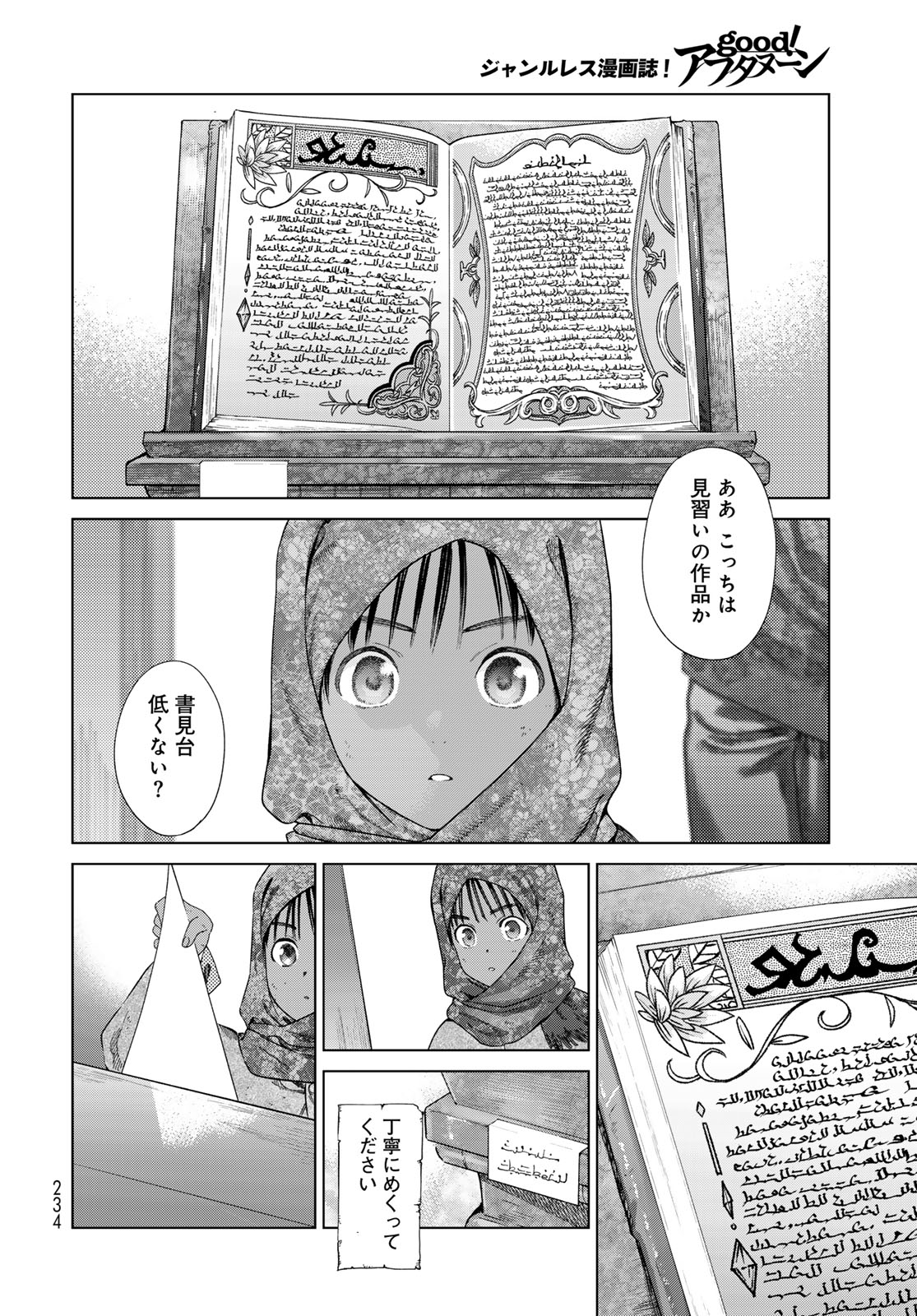 MAGUS OF THE LIBRARY - raw - Chapter 46.1 - https://jpdd.ccdd.to/JPDD/magusofthelibrary/461000/5dmwj5gl1e5.jpg