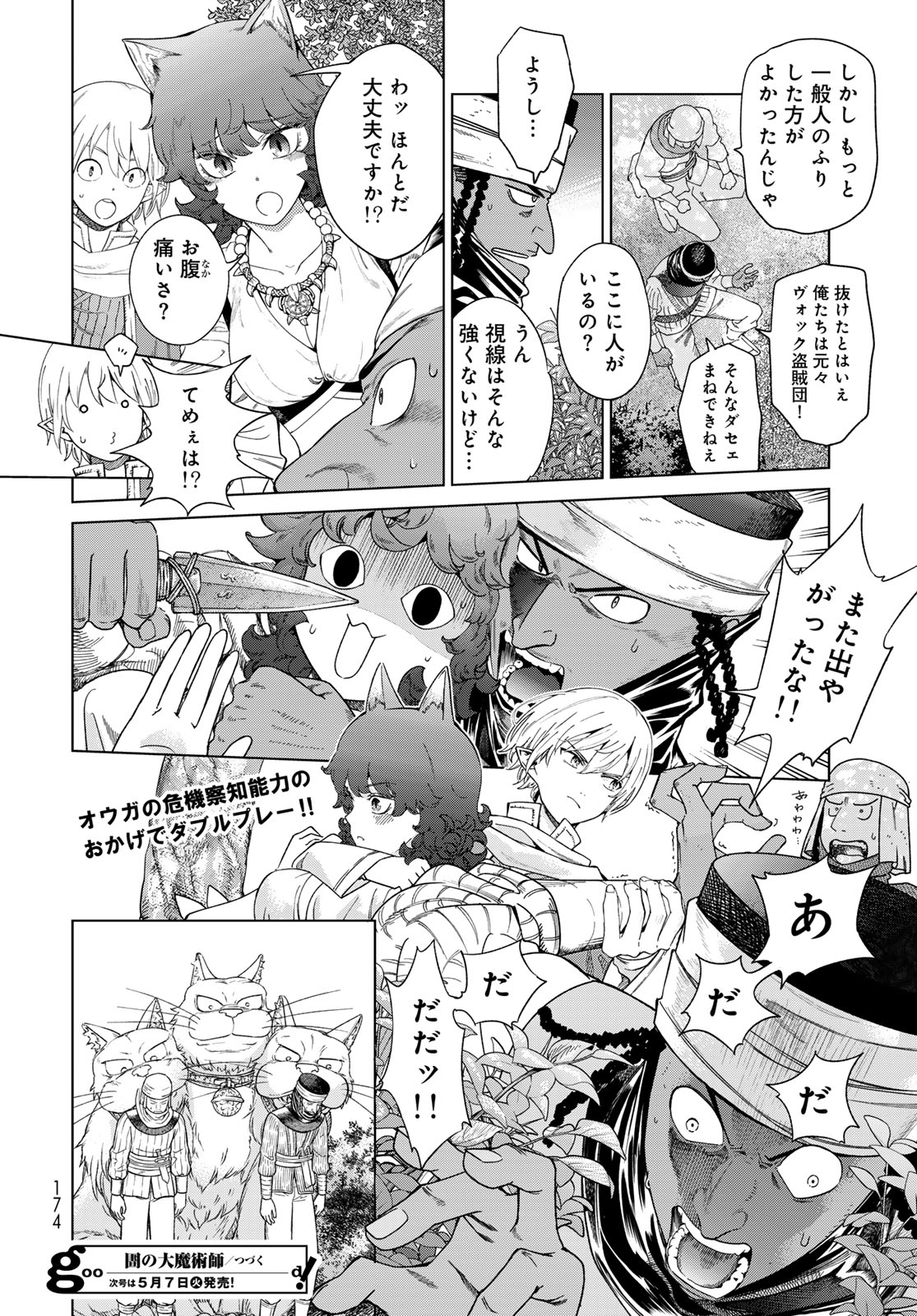 MAGUS OF THE LIBRARY - raw - Chapter 46.2 - https://jpdd.ccdd.to/JPDD/magusofthelibrary/462000/ue0uku2uevu.jpg