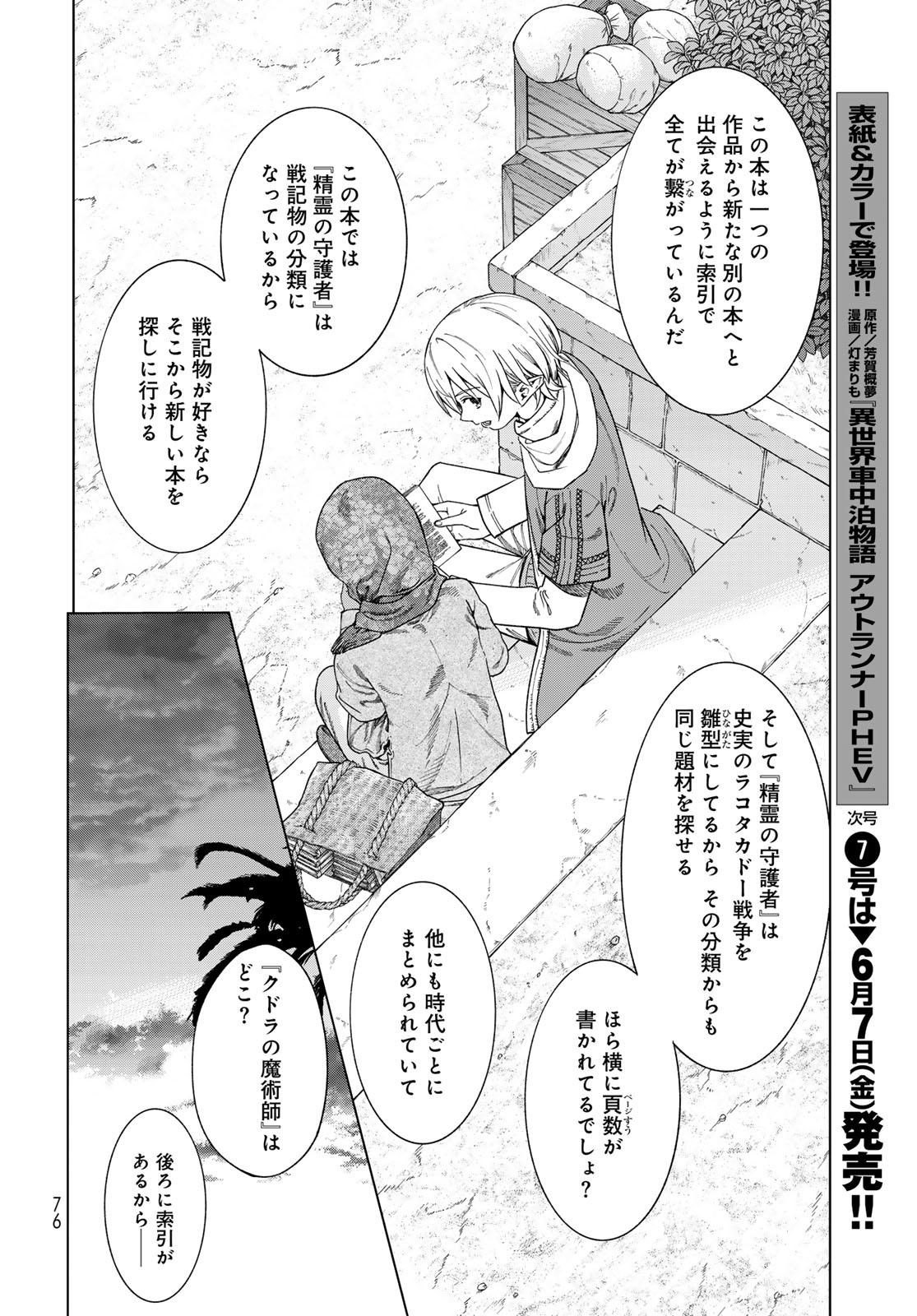 MAGUS OF THE LIBRARY - raw - Chapter 46.3 - https://jpdd.ccdd.to/JPDD/magusofthelibrary/463000/2x15i2yhezs.jpg