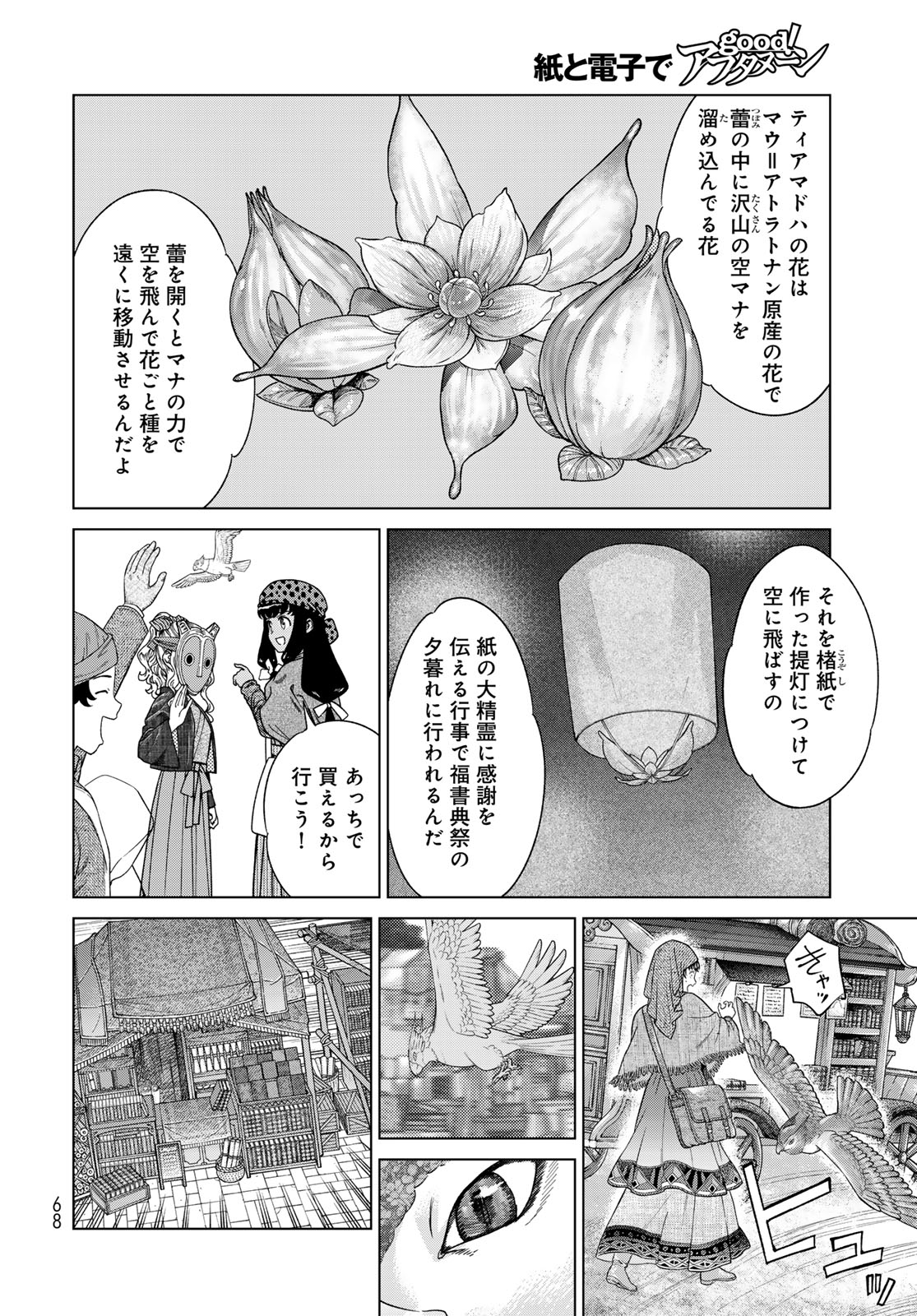 MAGUS OF THE LIBRARY - raw - Chapter 46.3 - https://jpdd.ccdd.to/JPDD/magusofthelibrary/463000/fpq1vzdvjfh.jpg