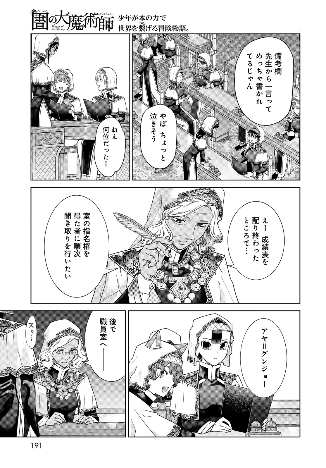 MAGUS OF THE LIBRARY - raw - Chapter 47.2 - https://jpdd.ccdd.to/JPDD/magusofthelibrary/472000/0xg404yfqkt.jpg