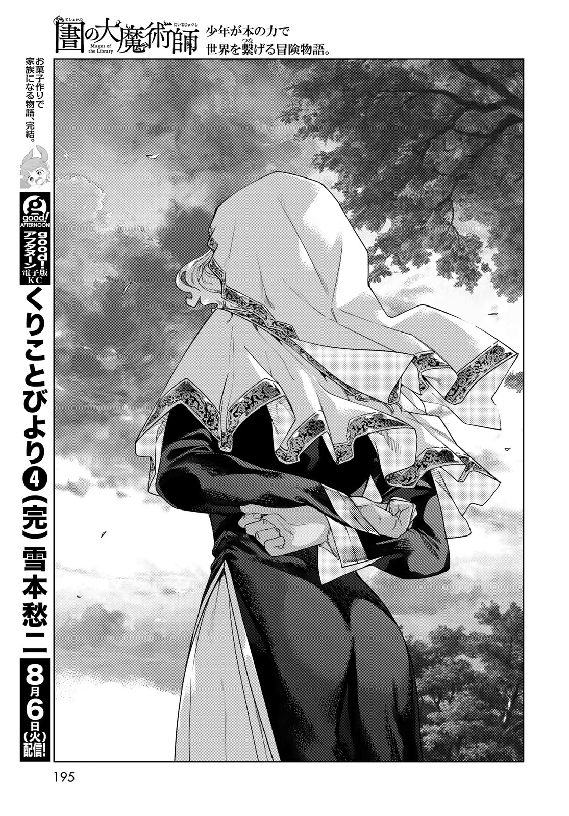 MAGUS OF THE LIBRARY - raw - Chapter 47.2 - https://jpdd.ccdd.to/JPDD/magusofthelibrary/472000/eiorqjidtj3.jpg