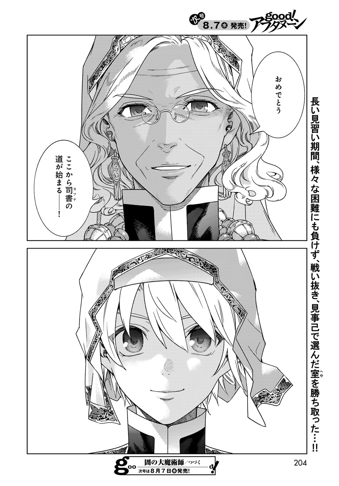 MAGUS OF THE LIBRARY - raw - Chapter 47.2 - https://jpdd.ccdd.to/JPDD/magusofthelibrary/472000/jxtj1k3x0qd.jpg