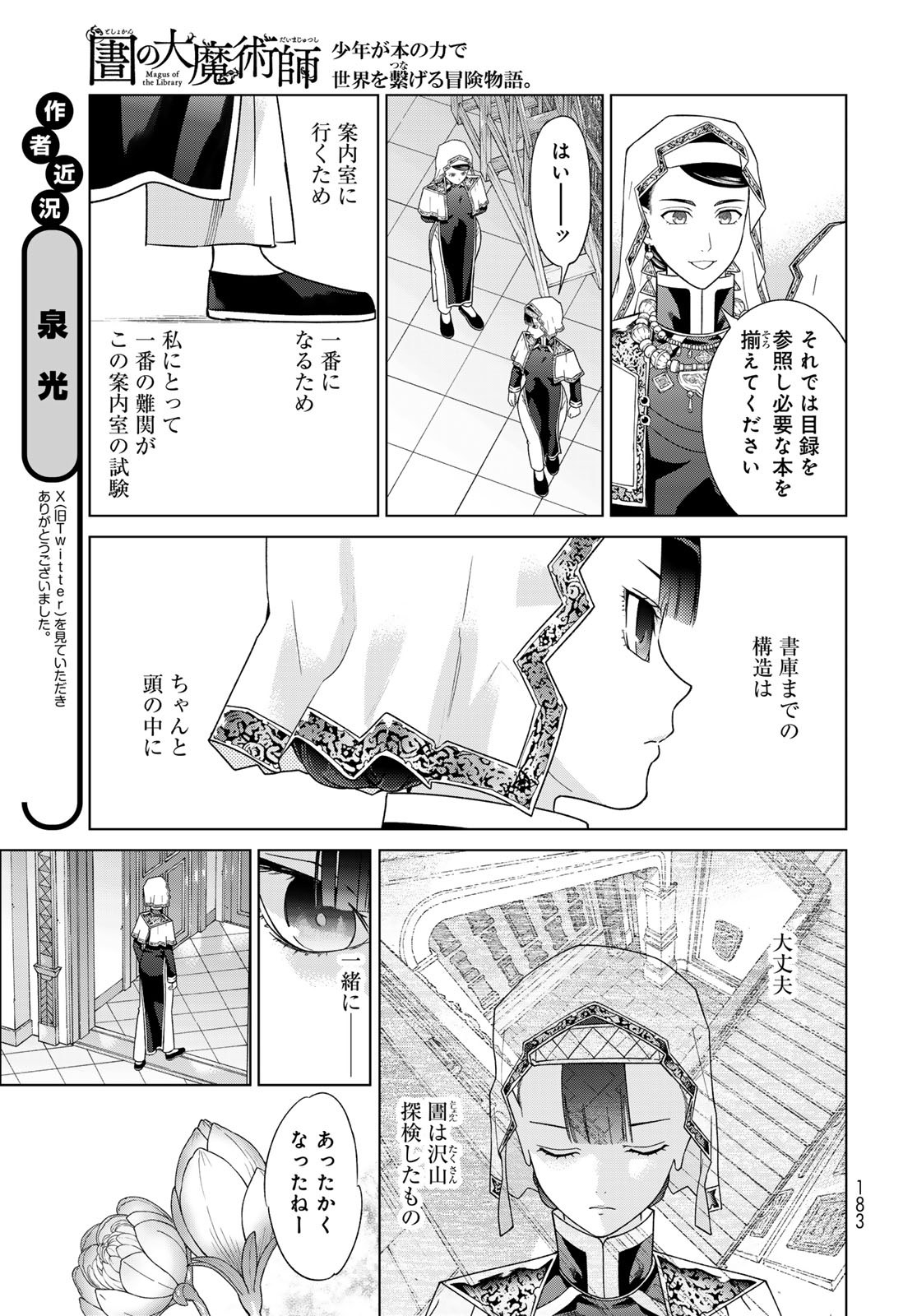 MAGUS OF THE LIBRARY - raw - Chapter 47.2 - https://jpdd.ccdd.to/JPDD/magusofthelibrary/472000/kwug0t4qovq.jpg