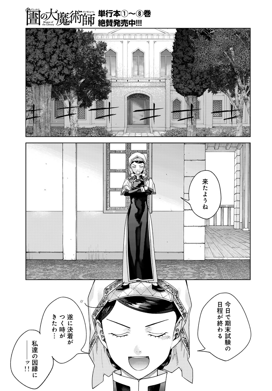 MAGUS OF THE LIBRARY - raw - Chapter 47.2 - https://jpdd.ccdd.to/JPDD/magusofthelibrary/472000/nmm4jkzgxpb.jpg