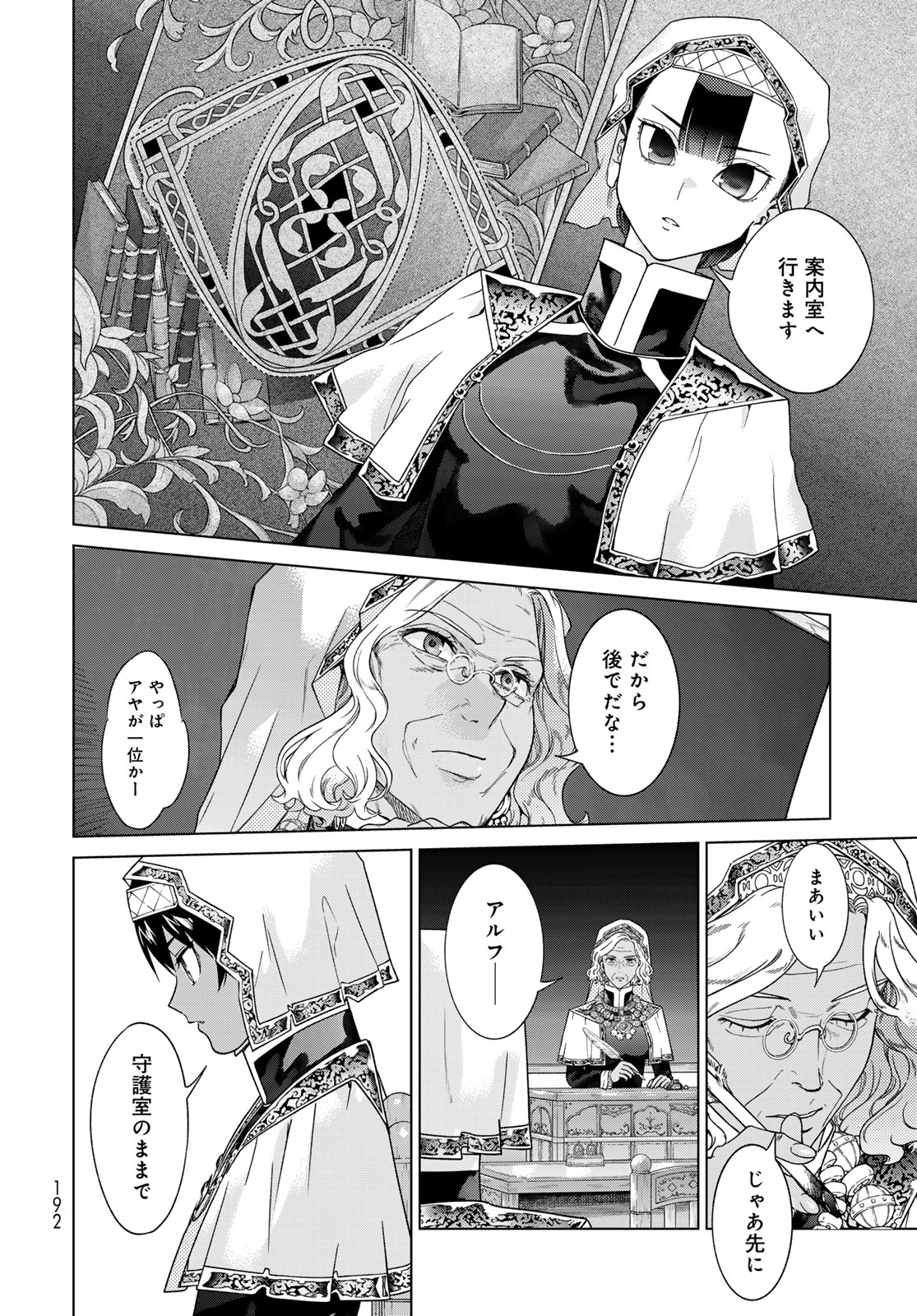 MAGUS OF THE LIBRARY - raw - Chapter 47.2 - https://jpdd.ccdd.to/JPDD/magusofthelibrary/472000/osdy3m5rcug.jpg