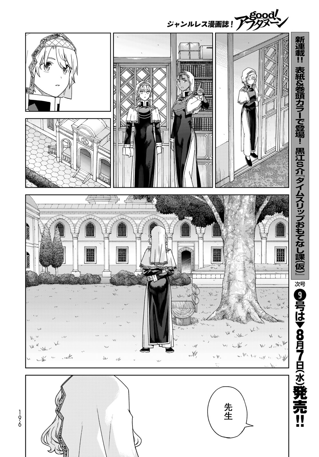 MAGUS OF THE LIBRARY - raw - Chapter 47.2 - https://jpdd.ccdd.to/JPDD/magusofthelibrary/472000/yu314eguqnf.jpg