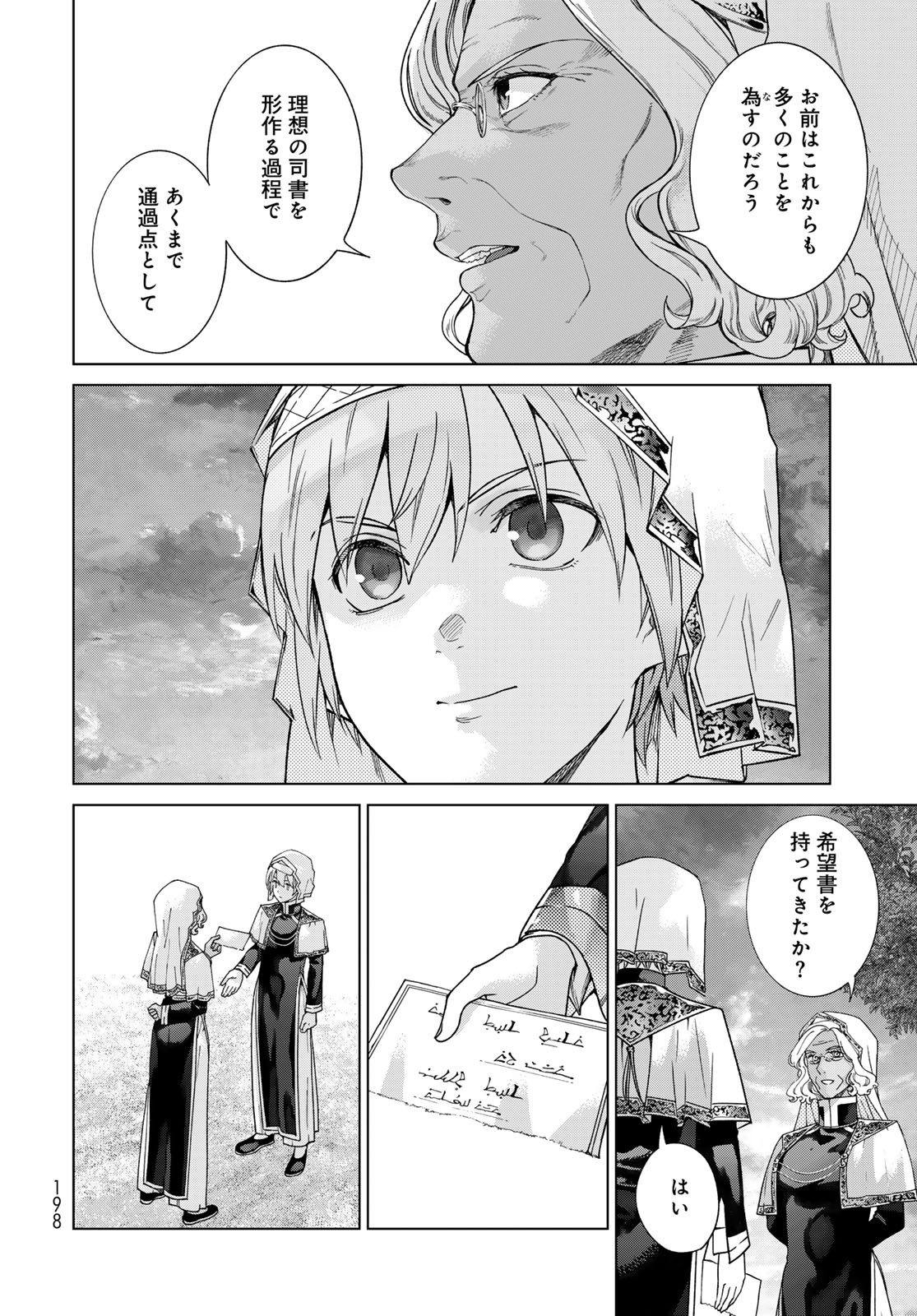MAGUS OF THE LIBRARY - raw - Chapter 47.2 - https://jpdd.ccdd.to/JPDD/magusofthelibrary/472000/ziqxb5hpldg.jpg