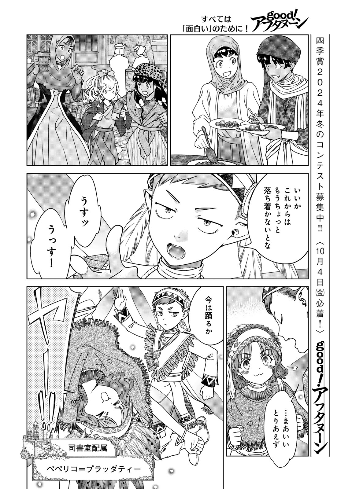MAGUS OF THE LIBRARY - raw - Chapter 48.1 - https://jpdd.ccdd.to/JPDD/magusofthelibrary/481000/24zvpmb2adz.jpg
