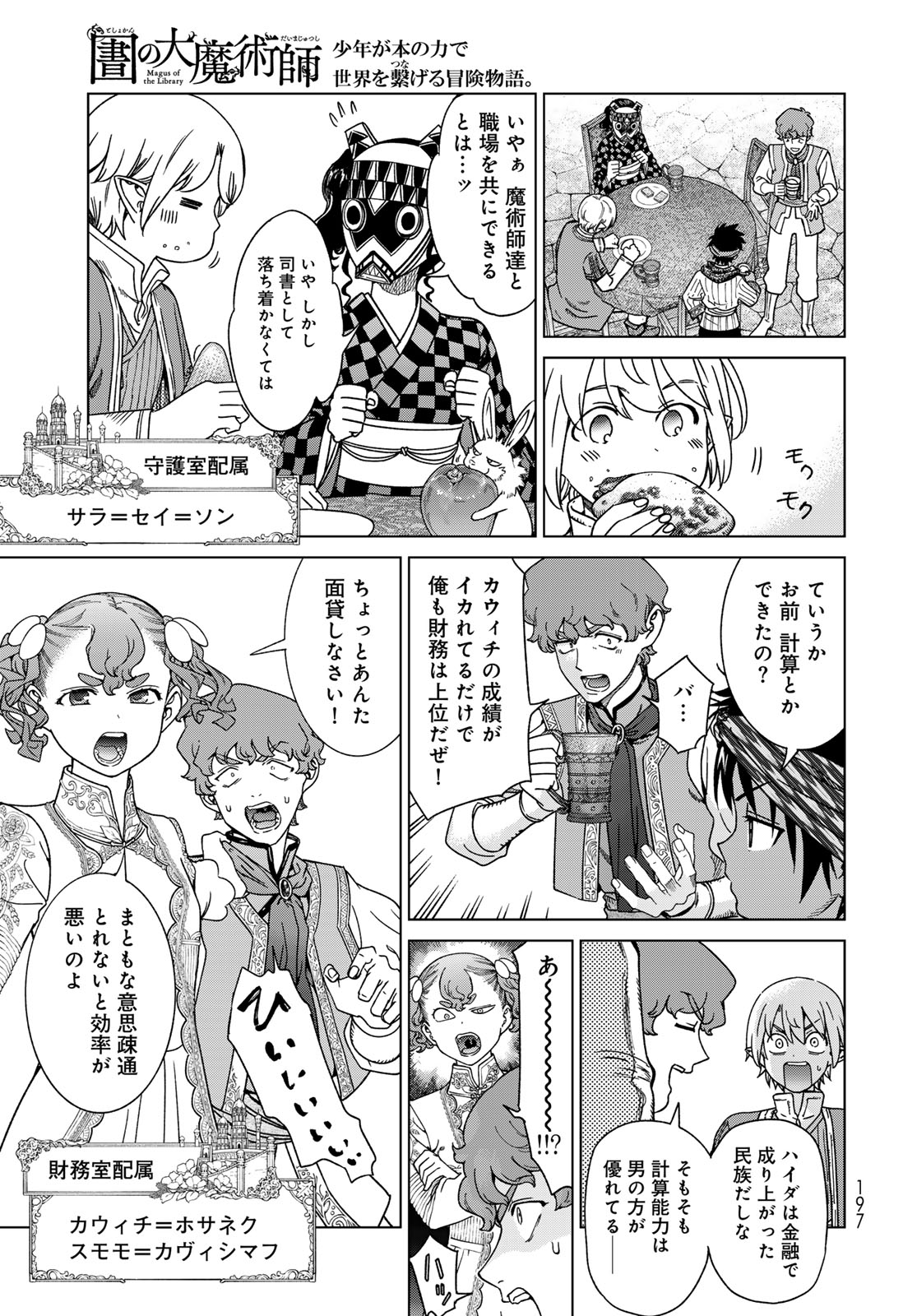MAGUS OF THE LIBRARY - raw - Chapter 48.1 - https://jpdd.ccdd.to/JPDD/magusofthelibrary/481000/2vd3flqqmye.jpg