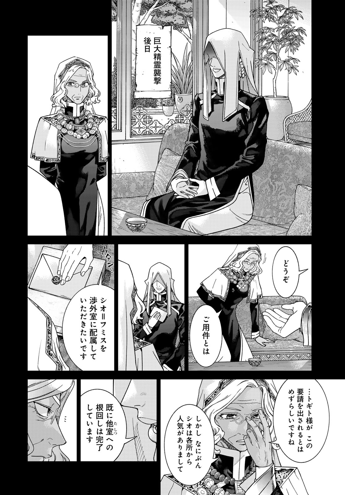 MAGUS OF THE LIBRARY - raw - Chapter 48.1 - https://jpdd.ccdd.to/JPDD/magusofthelibrary/481000/4y5azvjf4ut.jpg