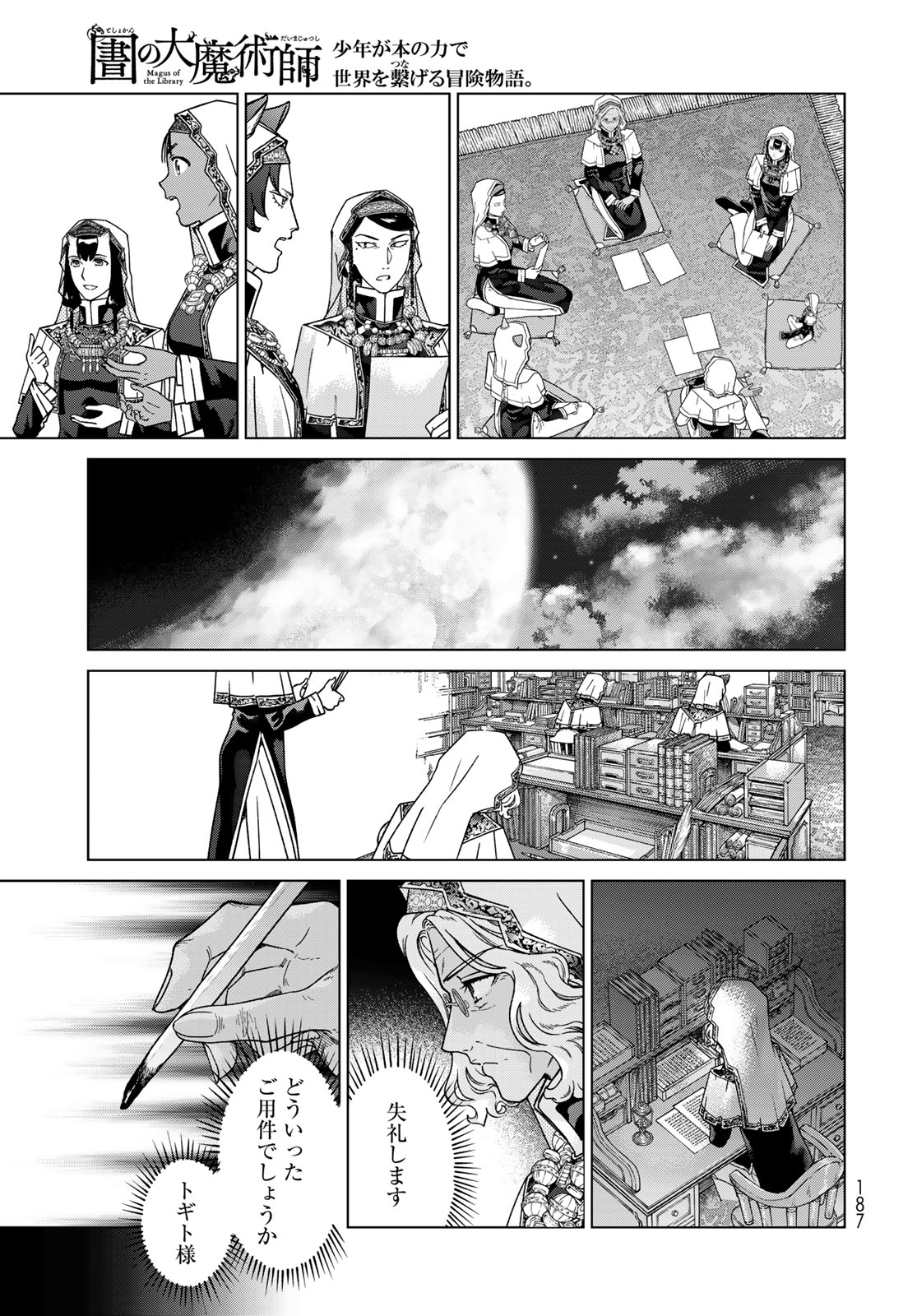 MAGUS OF THE LIBRARY - raw - Chapter 48.1 - https://jpdd.ccdd.to/JPDD/magusofthelibrary/481000/alvxtml0tct.jpg
