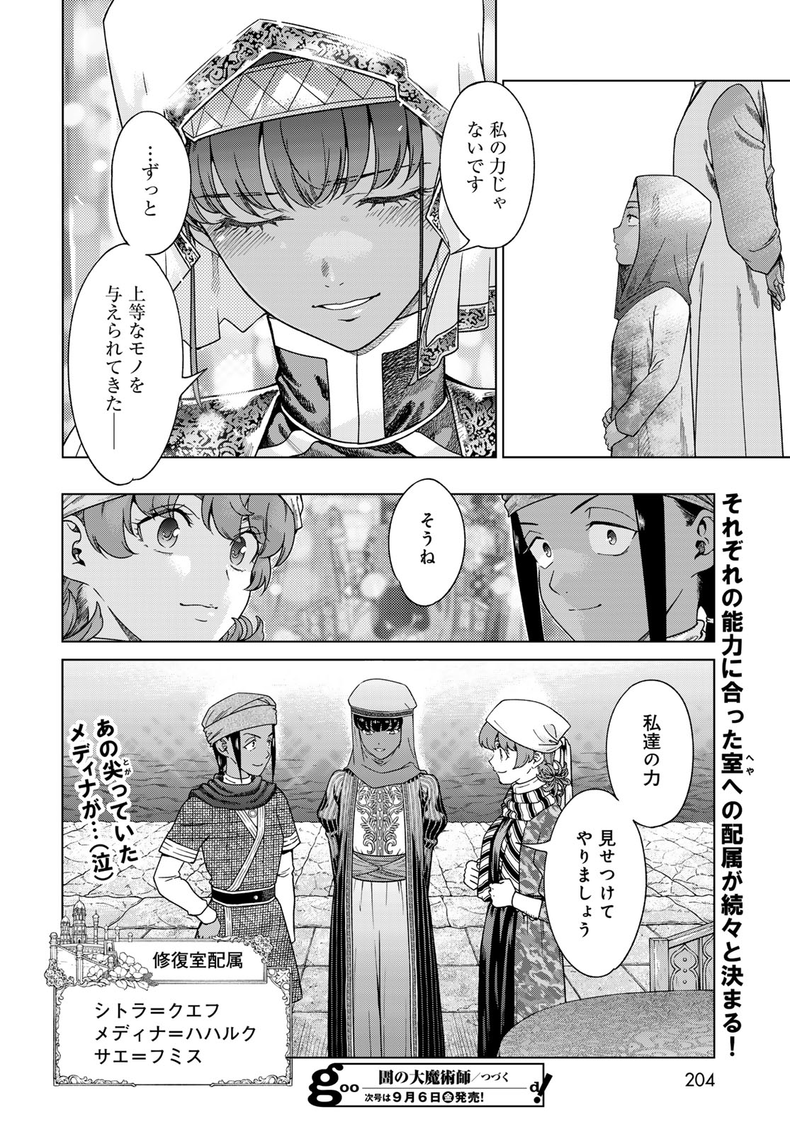 MAGUS OF THE LIBRARY - raw - Chapter 48.1 - https://jpdd.ccdd.to/JPDD/magusofthelibrary/481000/fm0alydxoon.jpg