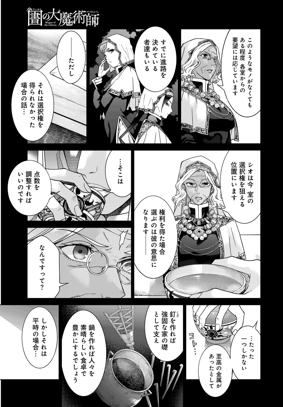 MAGUS OF THE LIBRARY - raw - Chapter 48.1 - https://jpdd.ccdd.to/JPDD/magusofthelibrary/481000/hfcctkplmkg.jpg