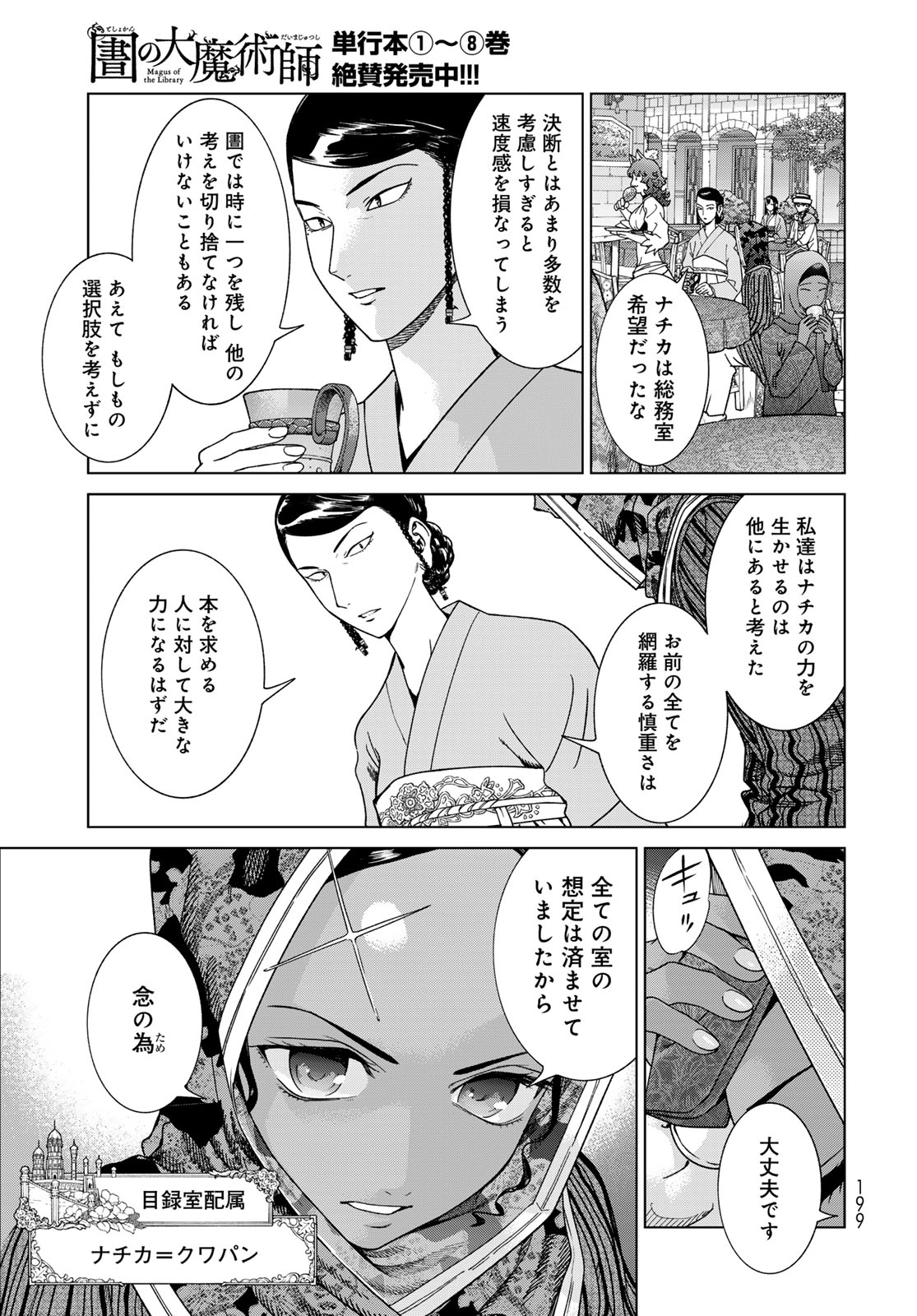 MAGUS OF THE LIBRARY - raw - Chapter 48.1 - https://jpdd.ccdd.to/JPDD/magusofthelibrary/481000/j1a1sohez4v.jpg