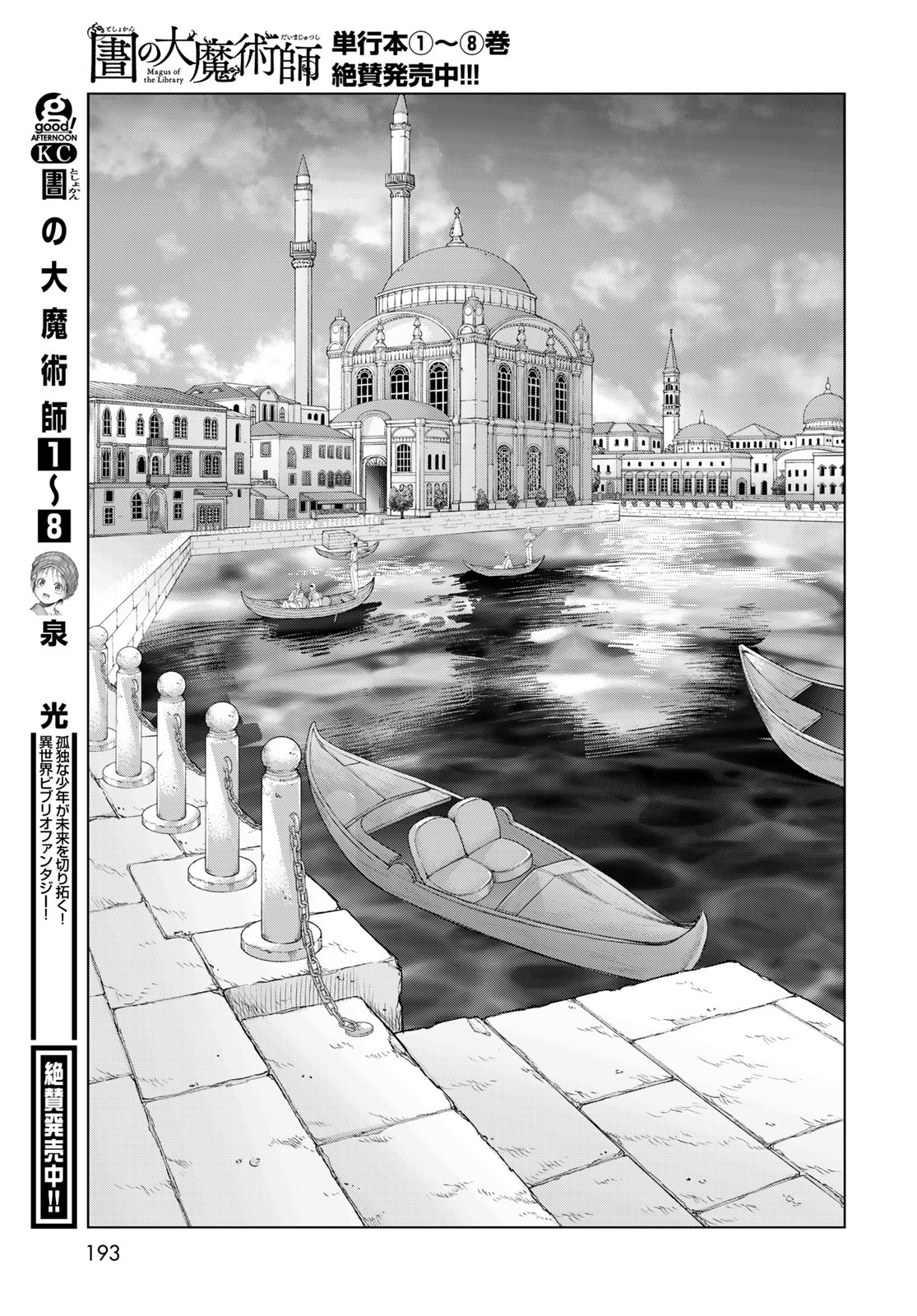 MAGUS OF THE LIBRARY - raw - Chapter 48.1 - https://jpdd.ccdd.to/JPDD/magusofthelibrary/481000/khx1zqvfblt.jpg