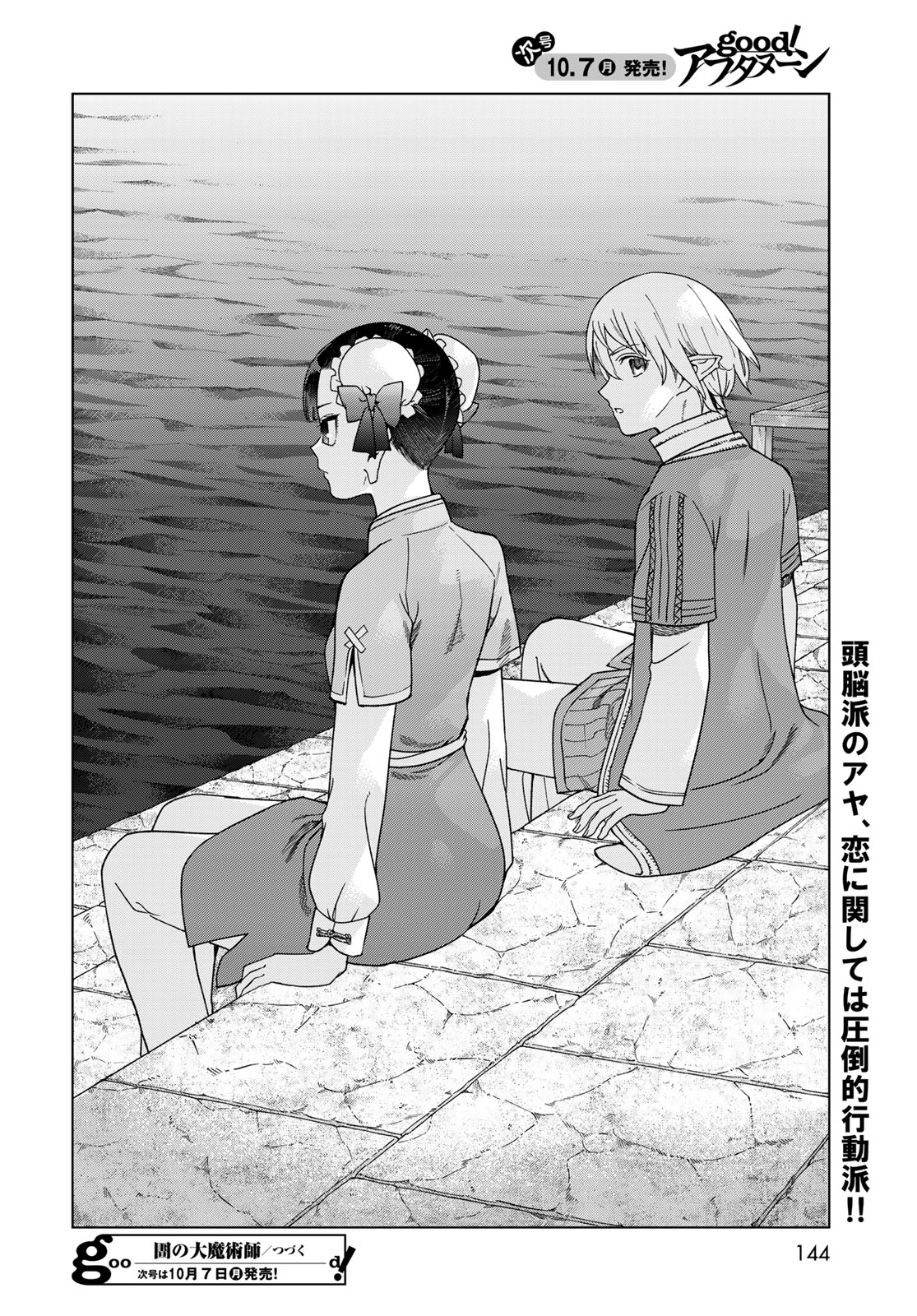 MAGUS OF THE LIBRARY - raw - Chapter 48.2 - https://jpdd.ccdd.to/JPDD/magusofthelibrary/482000/msqf12euazr.jpg