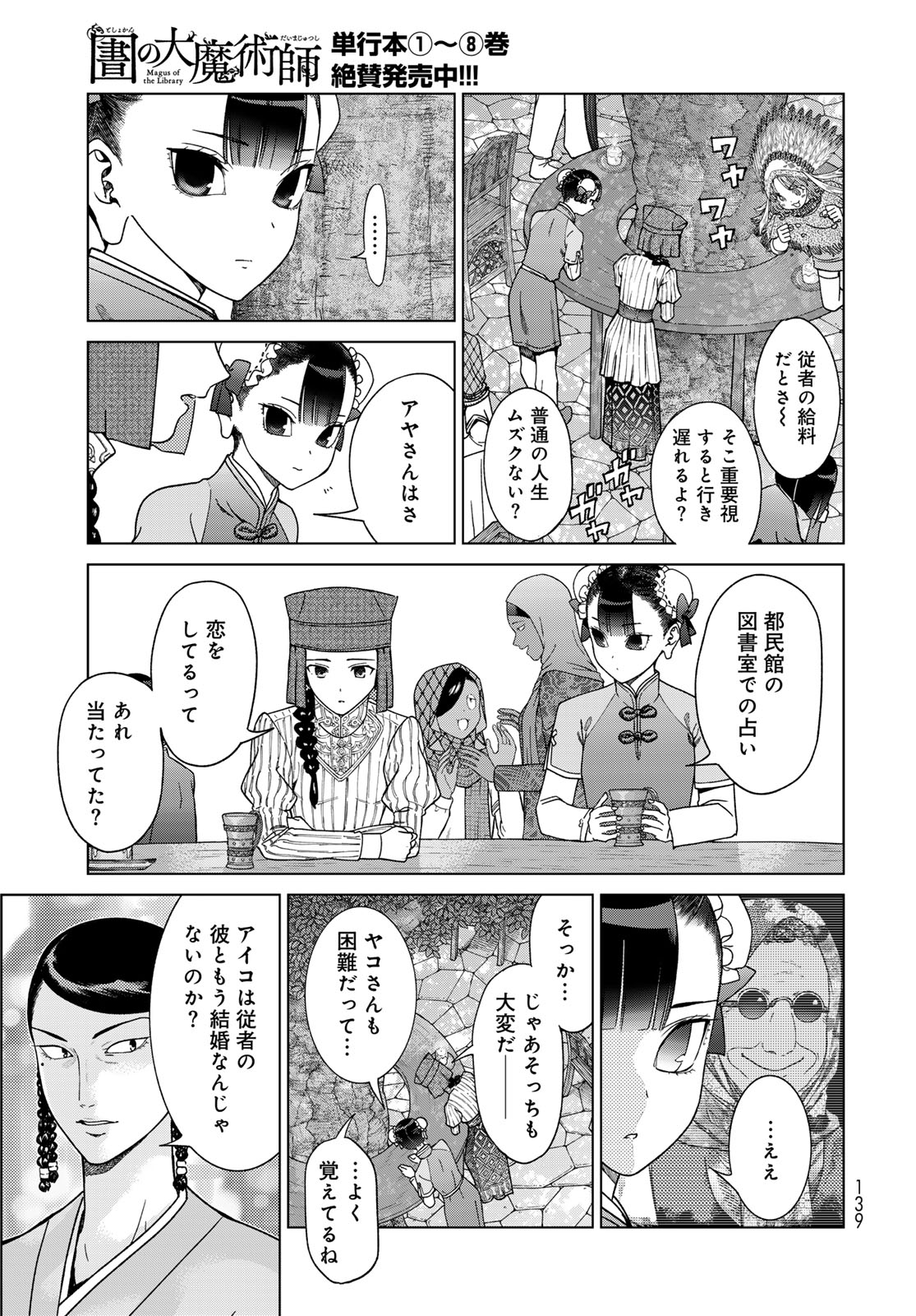 MAGUS OF THE LIBRARY - raw - Chapter 48.2 - https://jpdd.ccdd.to/JPDD/magusofthelibrary/482000/mzxenyjt2wm.jpg