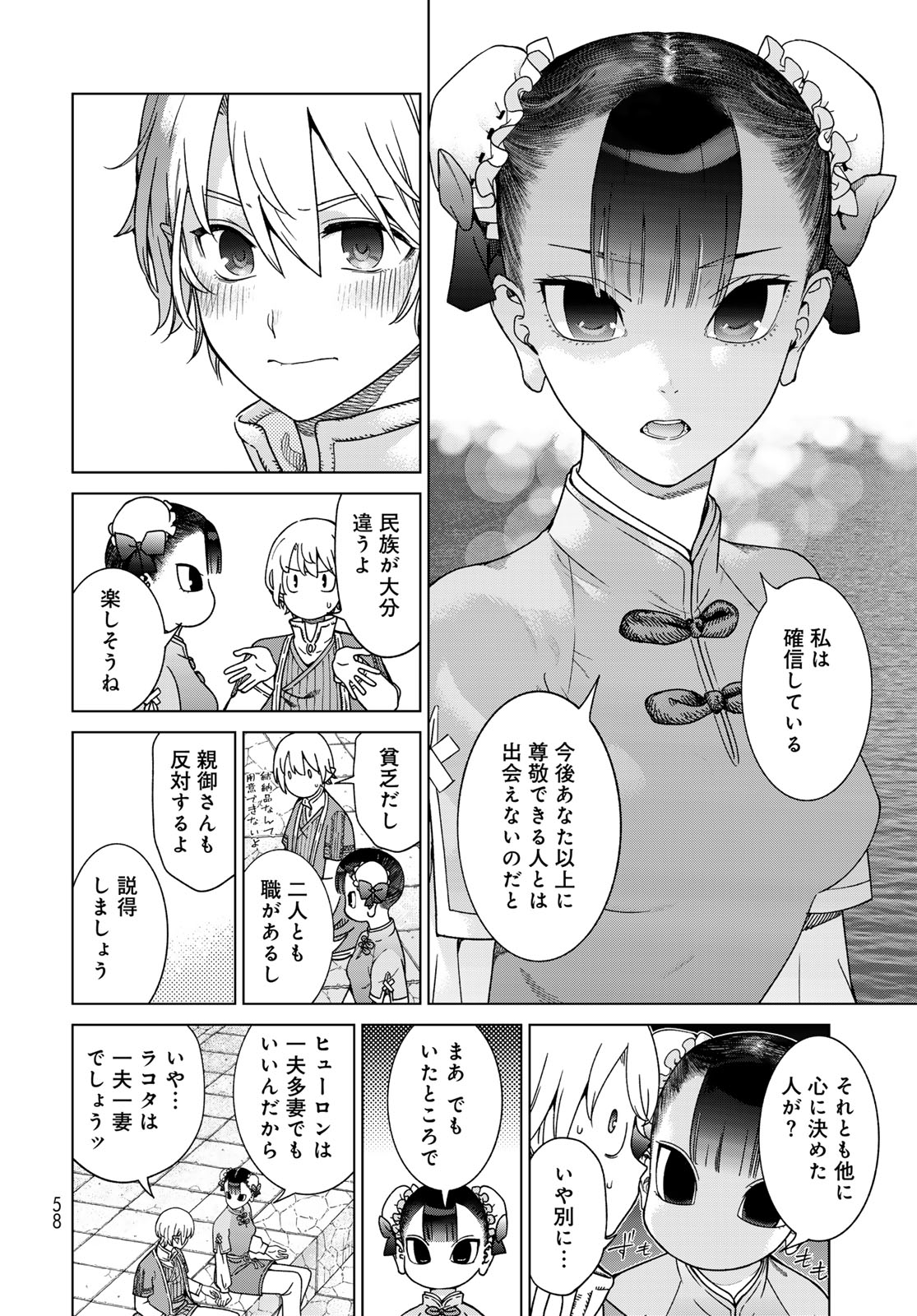 MAGUS OF THE LIBRARY - raw - Chapter 48.3 - https://jpdd.ccdd.to/JPDD/magusofthelibrary/483000/p4c2wobe3f2.jpg