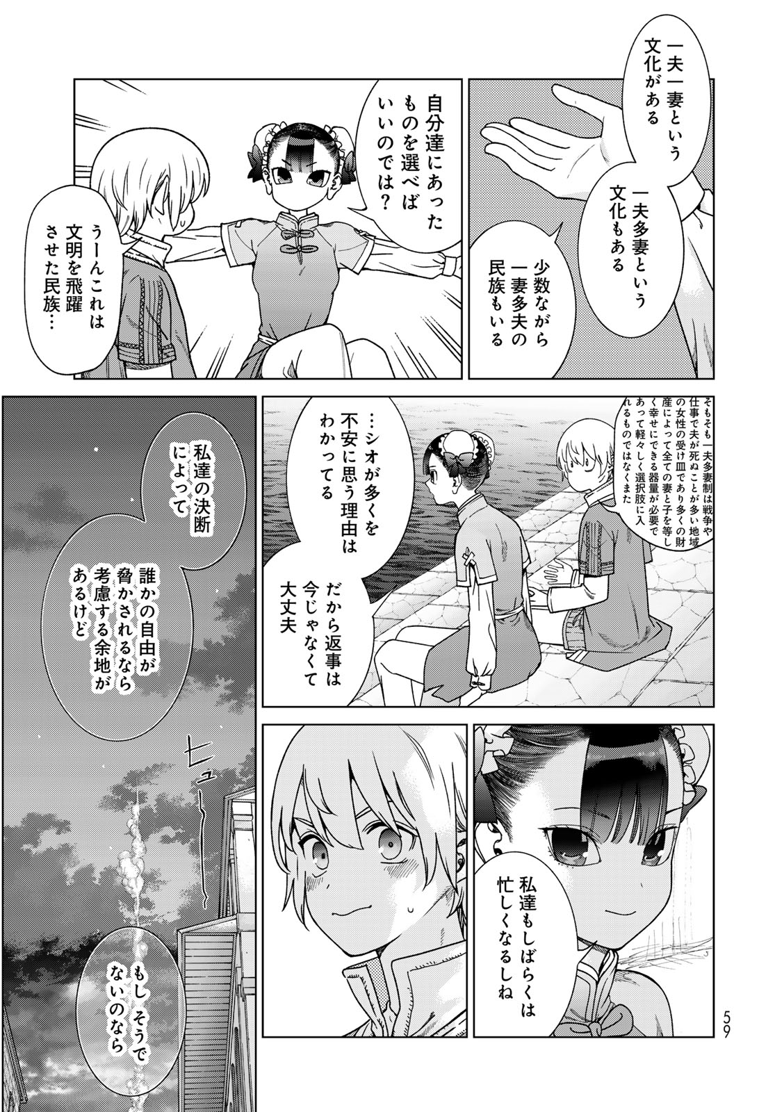 MAGUS OF THE LIBRARY - raw - Chapter 48.3 - https://jpdd.ccdd.to/JPDD/magusofthelibrary/483000/piajyfvavm1.jpg