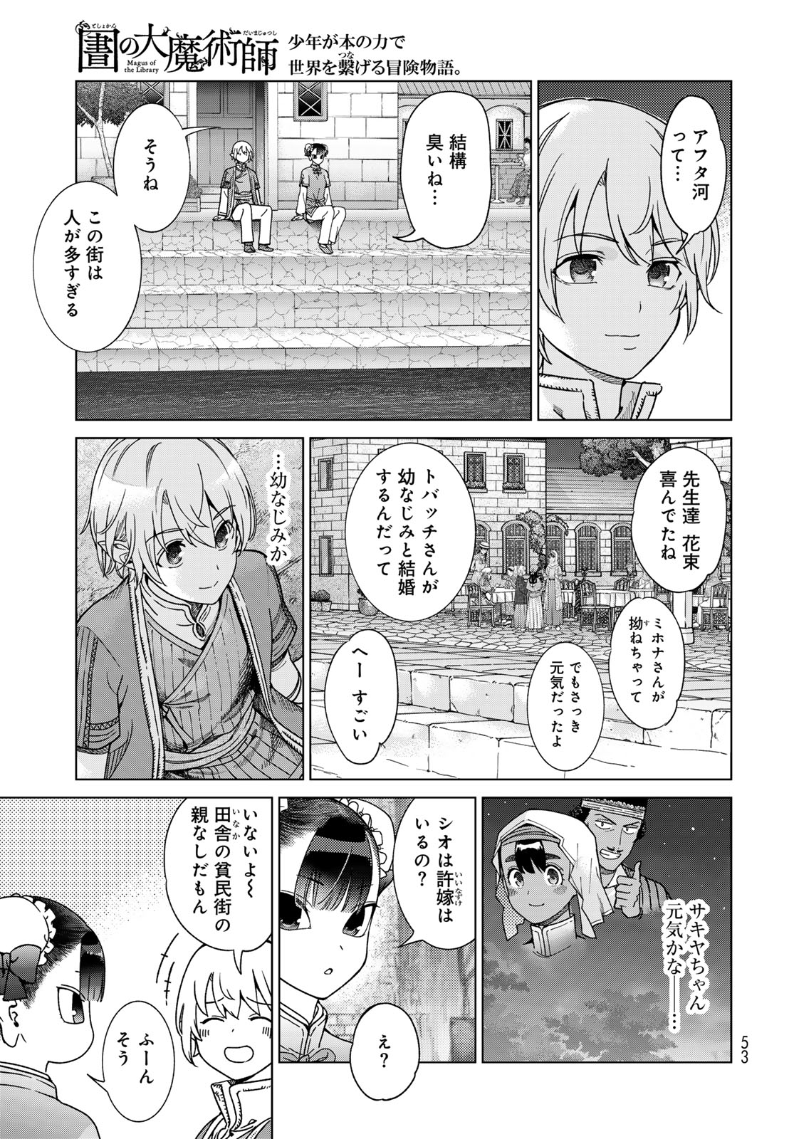 MAGUS OF THE LIBRARY - raw - Chapter 48.3 - https://jpdd.ccdd.to/JPDD/magusofthelibrary/483000/rsu30z1m44l.jpg