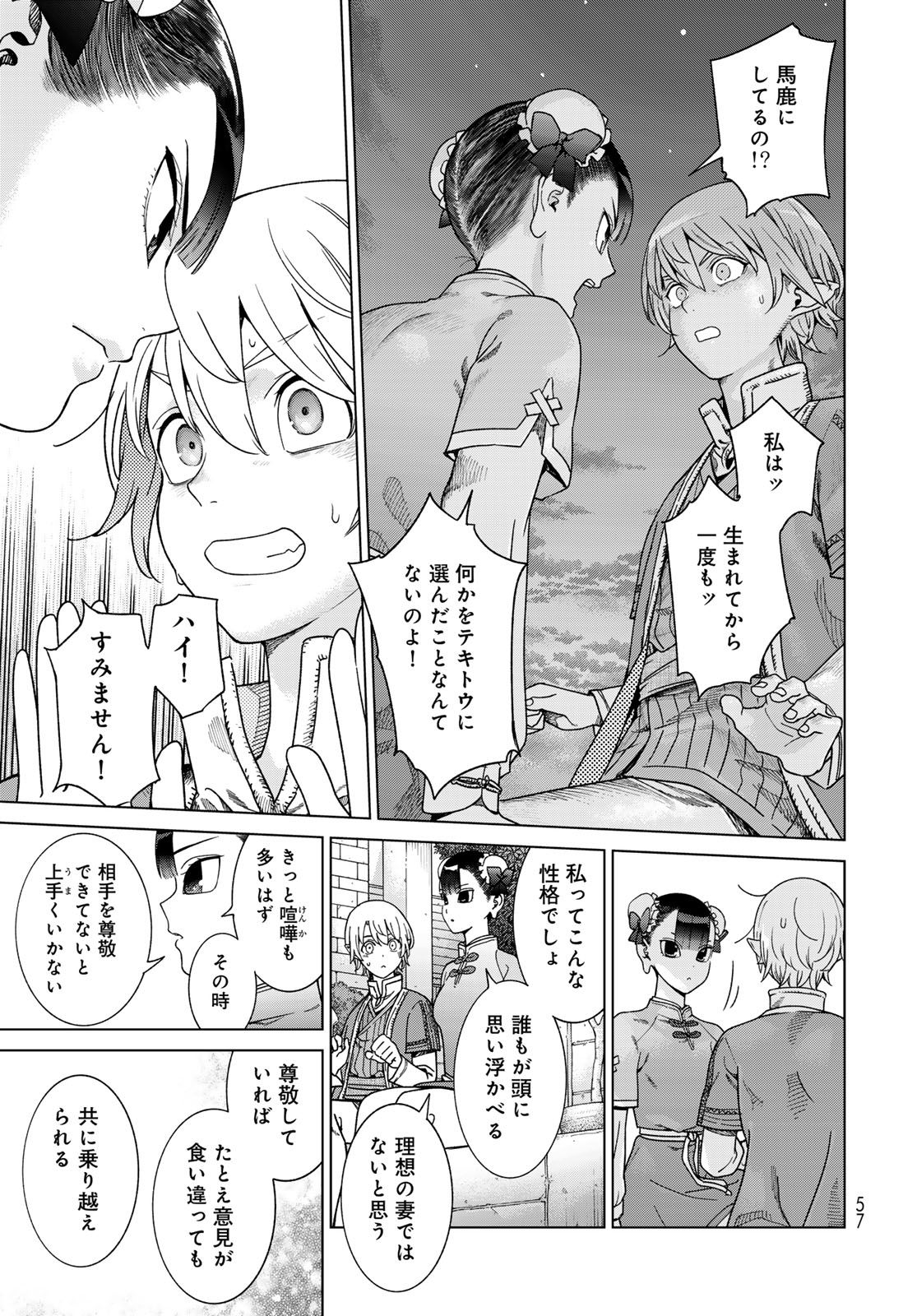 MAGUS OF THE LIBRARY - raw - Chapter 48.3 - https://jpdd.ccdd.to/JPDD/magusofthelibrary/483000/zzc4jzw1xvz.jpg
