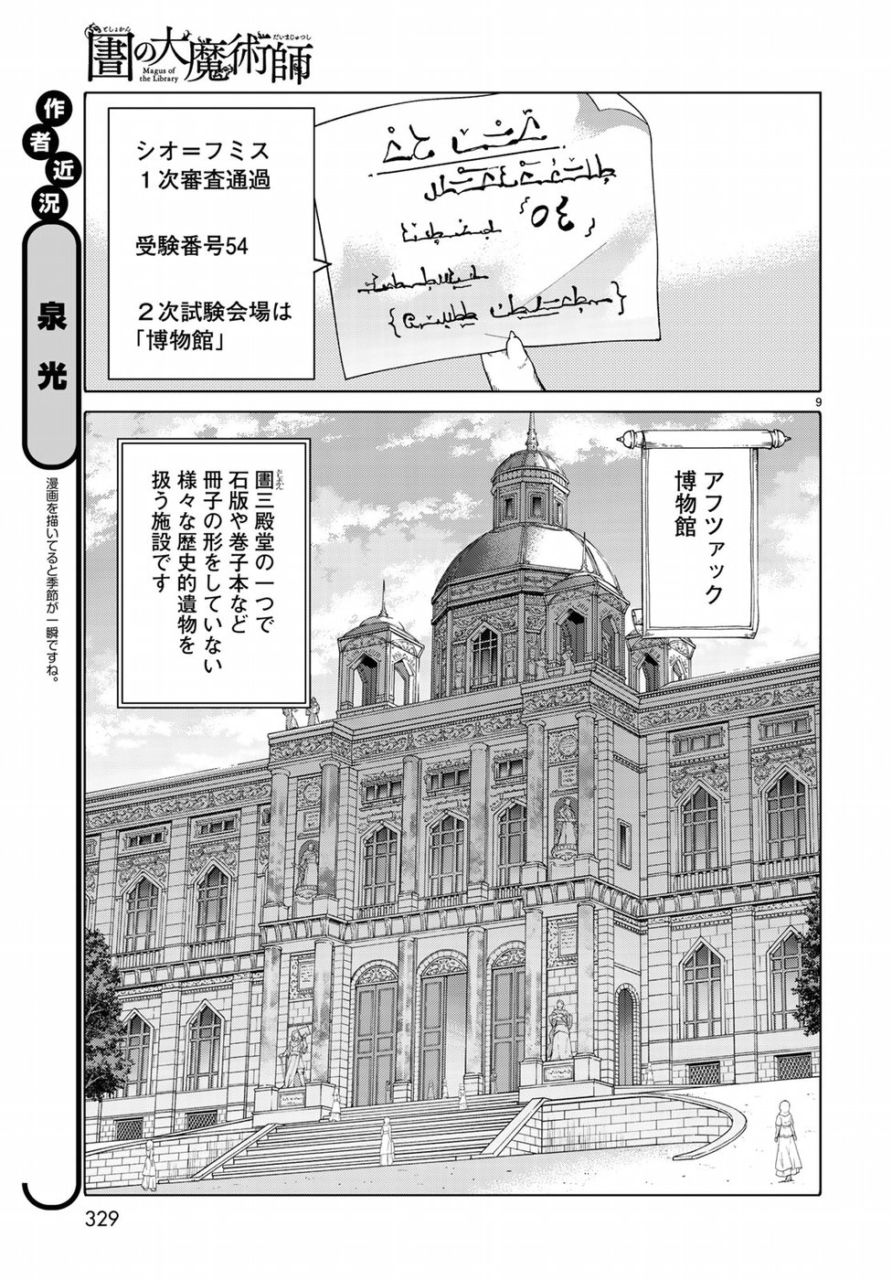 MAGUS OF THE LIBRARY - raw - Chapter 10 - https://jpdd.ccdd.to/JPDD/magusofthelibrary/77833/dvr4imzghqm.jpg