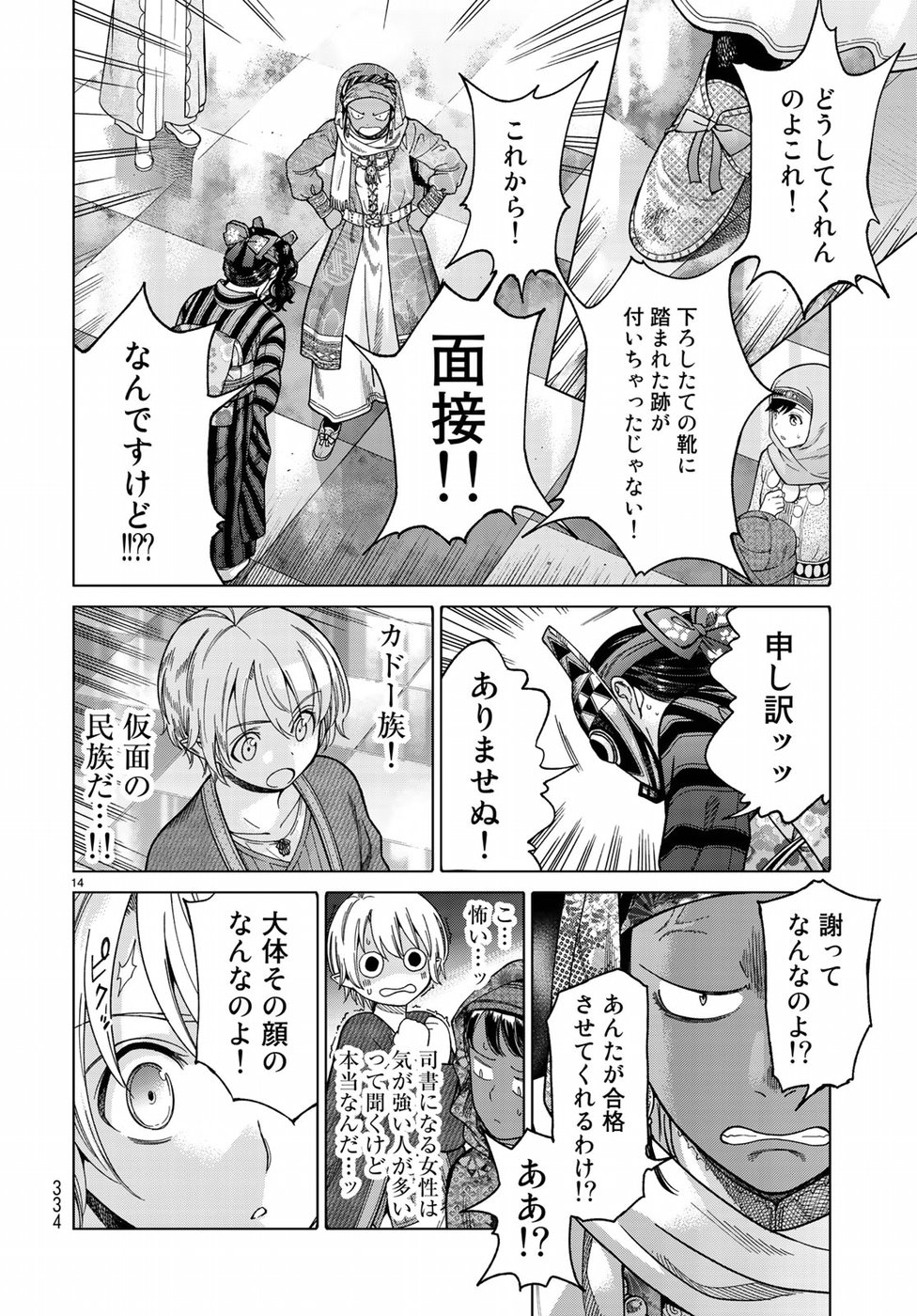 MAGUS OF THE LIBRARY - raw - Chapter 10 - https://jpdd.ccdd.to/JPDD/magusofthelibrary/77833/eqzx0stjhxq.jpg