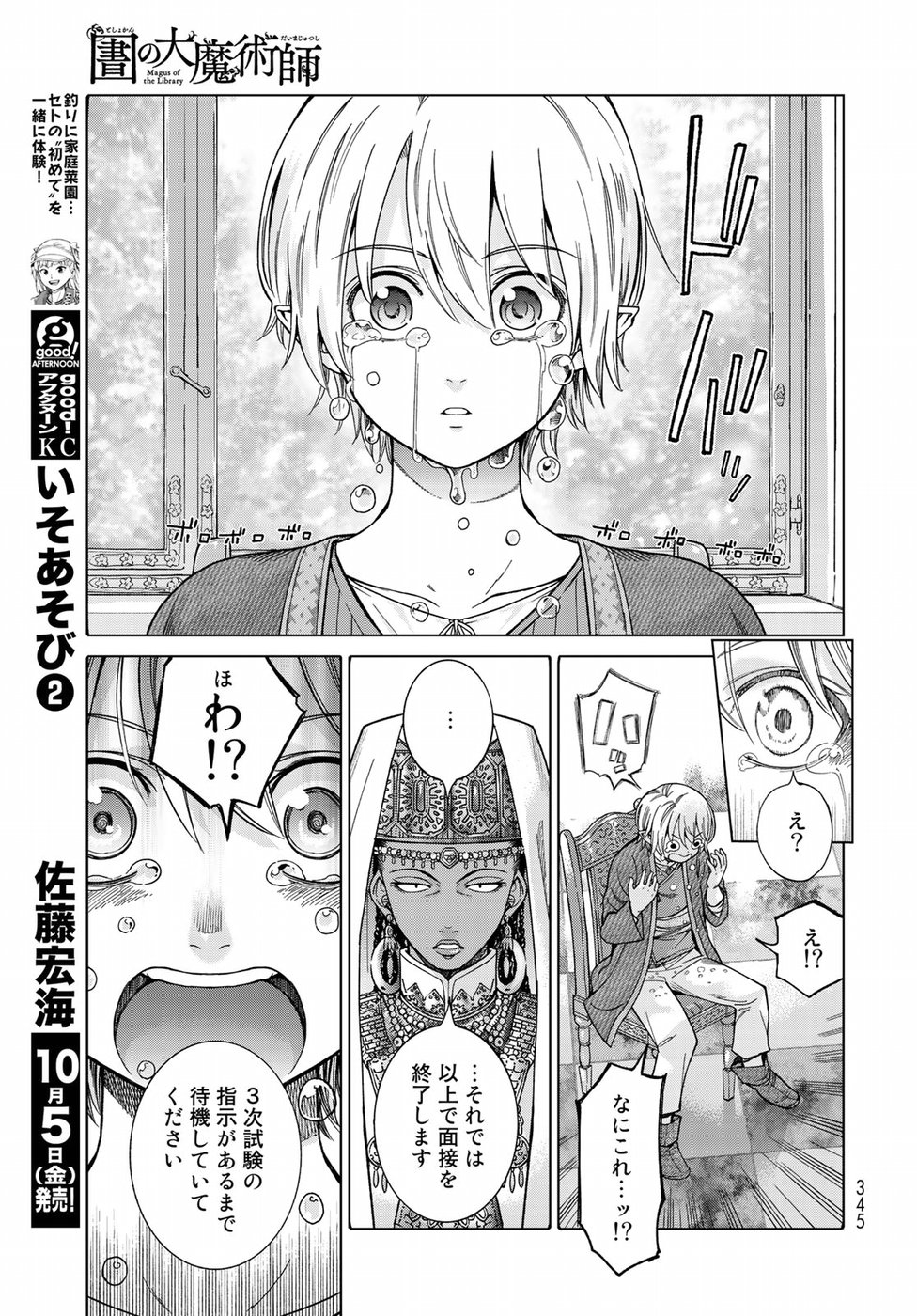 MAGUS OF THE LIBRARY - raw - Chapter 10 - https://jpdd.ccdd.to/JPDD/magusofthelibrary/77833/grgoe4cl1ad.jpg