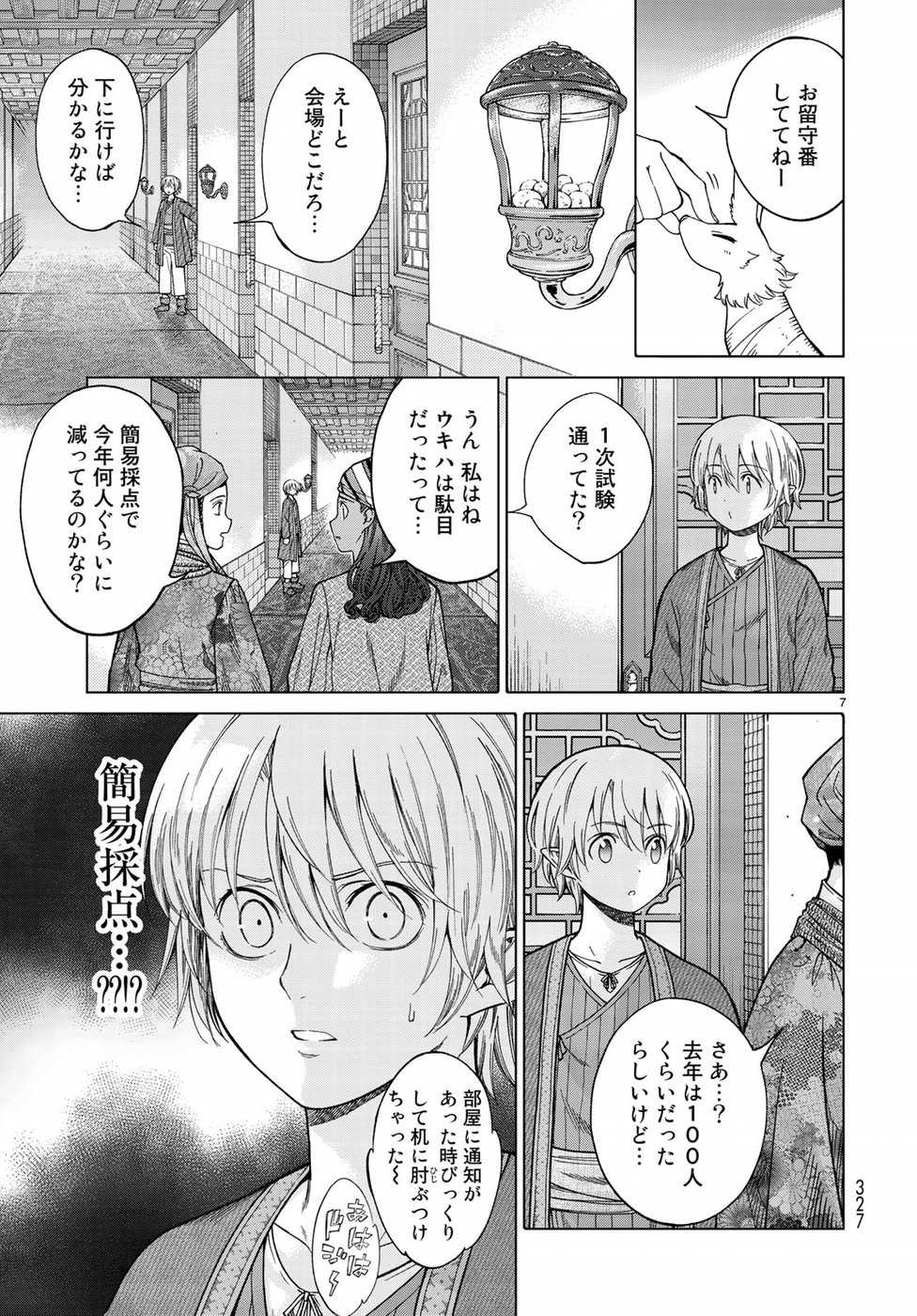 MAGUS OF THE LIBRARY - raw - Chapter 10 - https://jpdd.ccdd.to/JPDD/magusofthelibrary/77833/rlylw0jh2fi.jpg