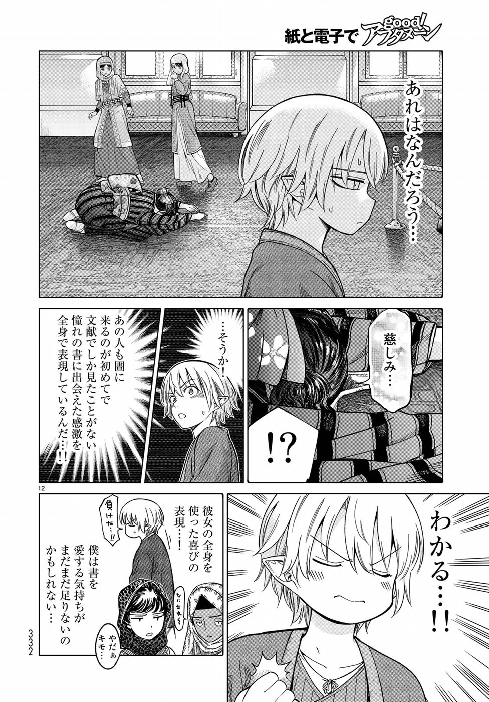 MAGUS OF THE LIBRARY - raw - Chapter 10 - https://jpdd.ccdd.to/JPDD/magusofthelibrary/77833/wohzt23q4a3.jpg