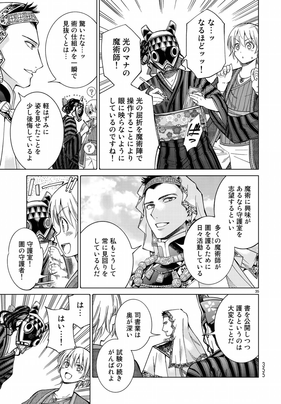 MAGUS OF THE LIBRARY - raw - Chapter 10 - https://jpdd.ccdd.to/JPDD/magusofthelibrary/77833/yyb5jaawbru.jpg
