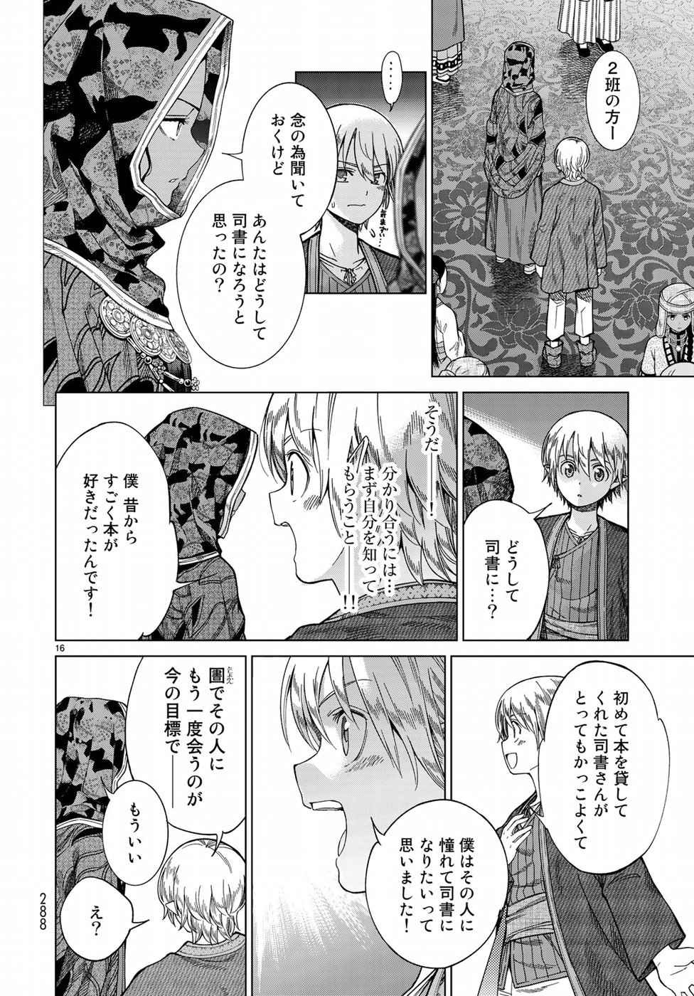 MAGUS OF THE LIBRARY - raw - Chapter 11 - https://jpdd.ccdd.to/JPDD/magusofthelibrary/80267/0mf2nxmbzwy.jpg