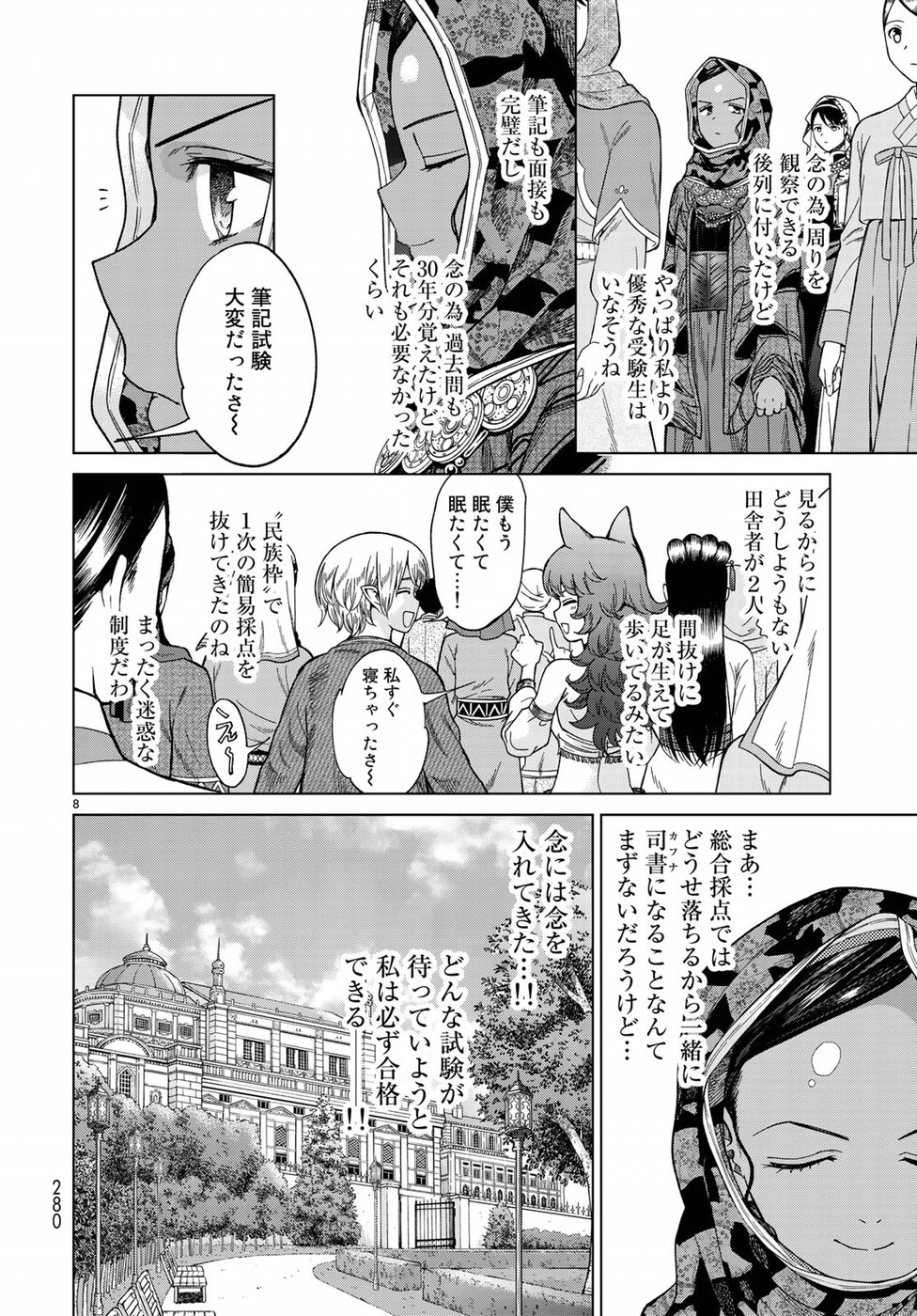 MAGUS OF THE LIBRARY - raw - Chapter 11 - https://jpdd.ccdd.to/JPDD/magusofthelibrary/80267/mea1q3uopue.jpg