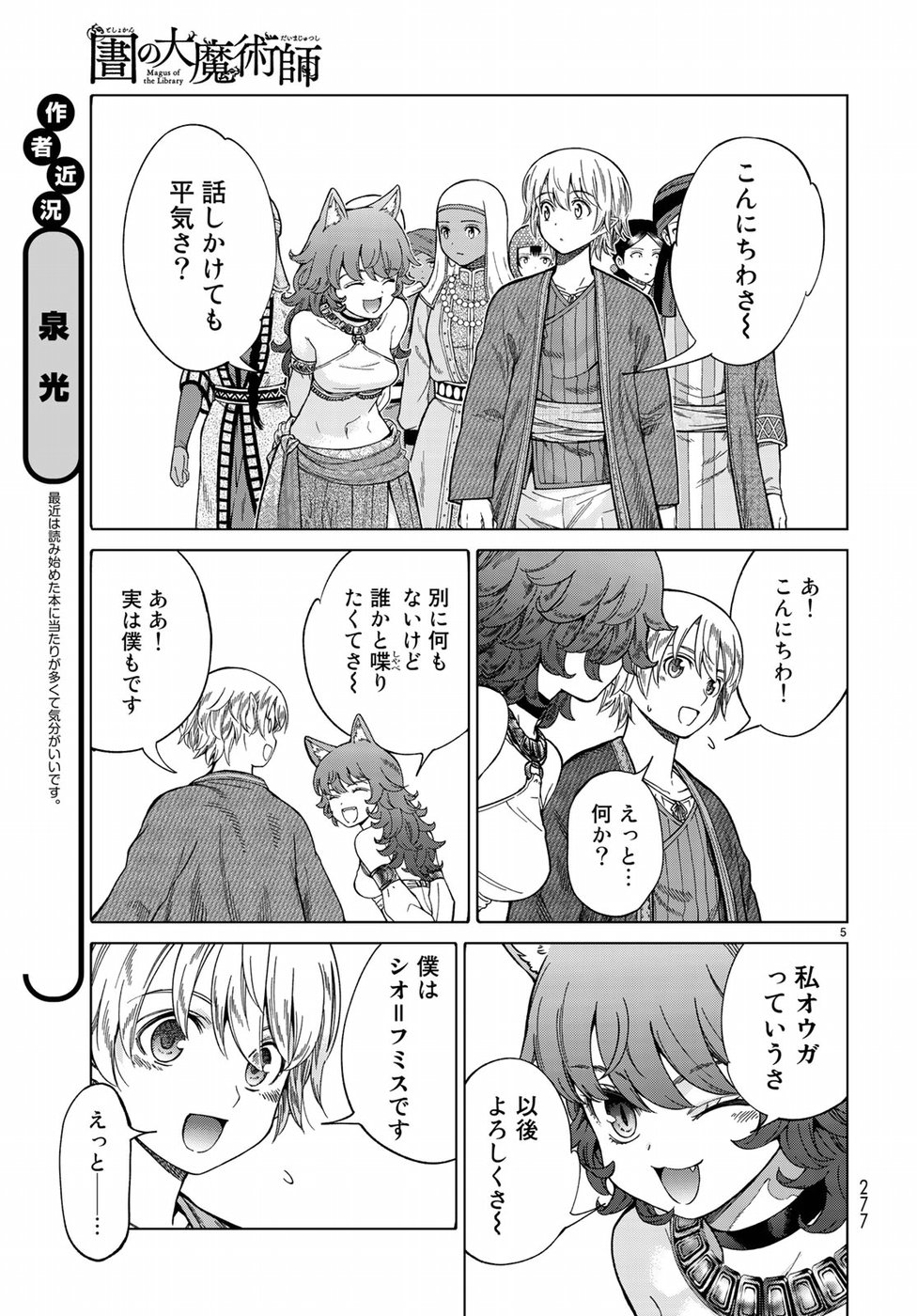 MAGUS OF THE LIBRARY - raw - Chapter 11 - https://jpdd.ccdd.to/JPDD/magusofthelibrary/80267/pehhr51vzst.jpg