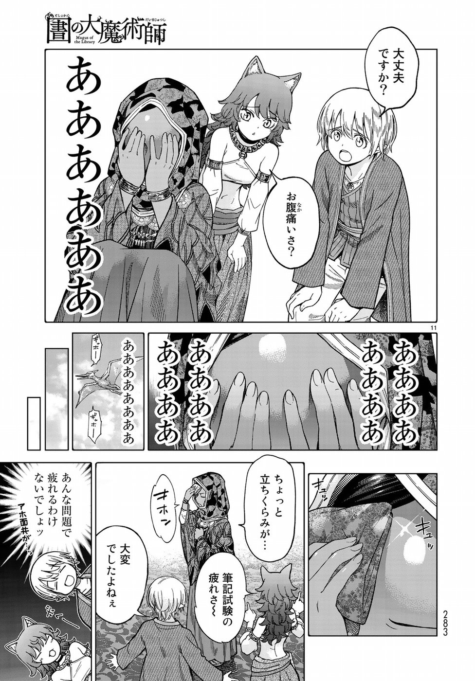 MAGUS OF THE LIBRARY - raw - Chapter 11 - https://jpdd.ccdd.to/JPDD/magusofthelibrary/80267/rdhppiypl2g.jpg