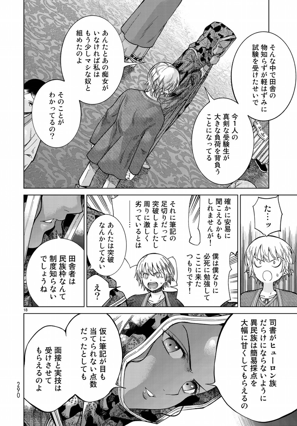 MAGUS OF THE LIBRARY - raw - Chapter 11 - https://jpdd.ccdd.to/JPDD/magusofthelibrary/80267/zzwja2nqk0t.jpg