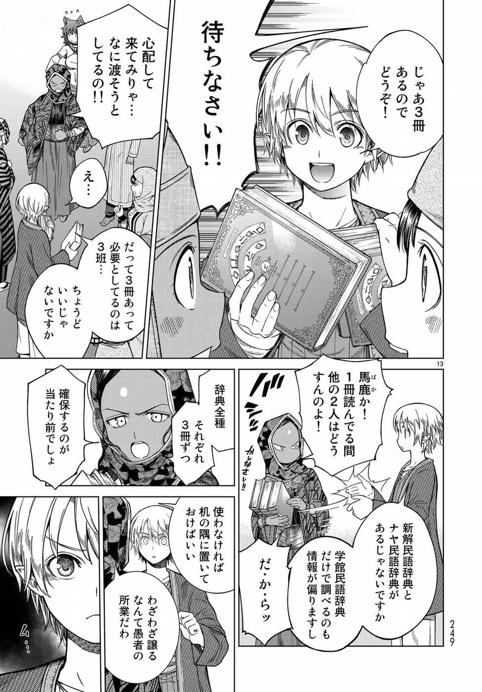 MAGUS OF THE LIBRARY - raw - Chapter 12 - https://jpdd.ccdd.to/JPDD/magusofthelibrary/82633/2hjk2nbakph.jpg