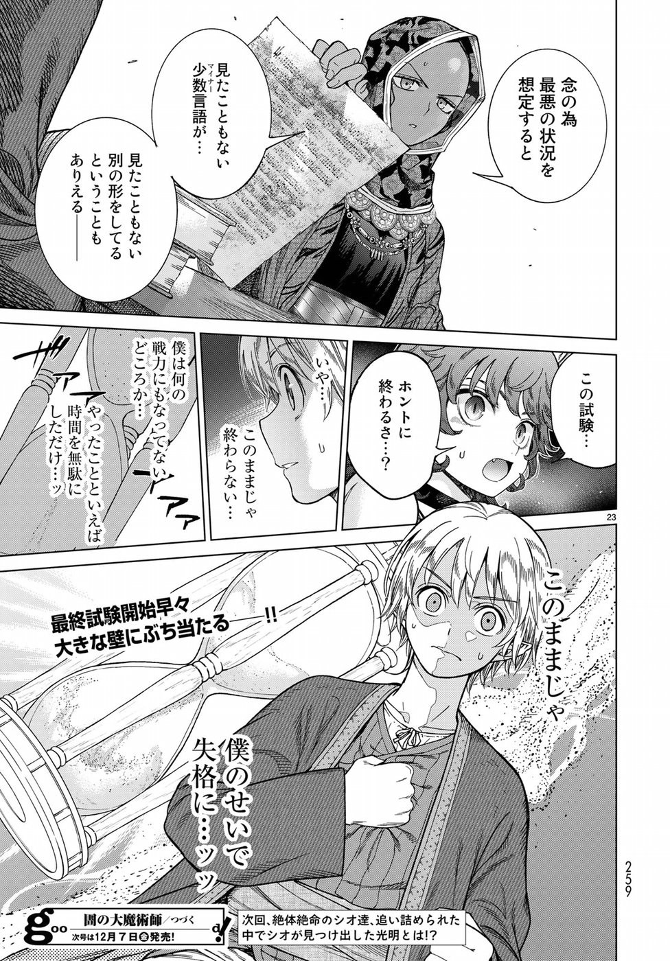 MAGUS OF THE LIBRARY - raw - Chapter 12 - https://jpdd.ccdd.to/JPDD/magusofthelibrary/82633/2olqs5qpin1.jpg