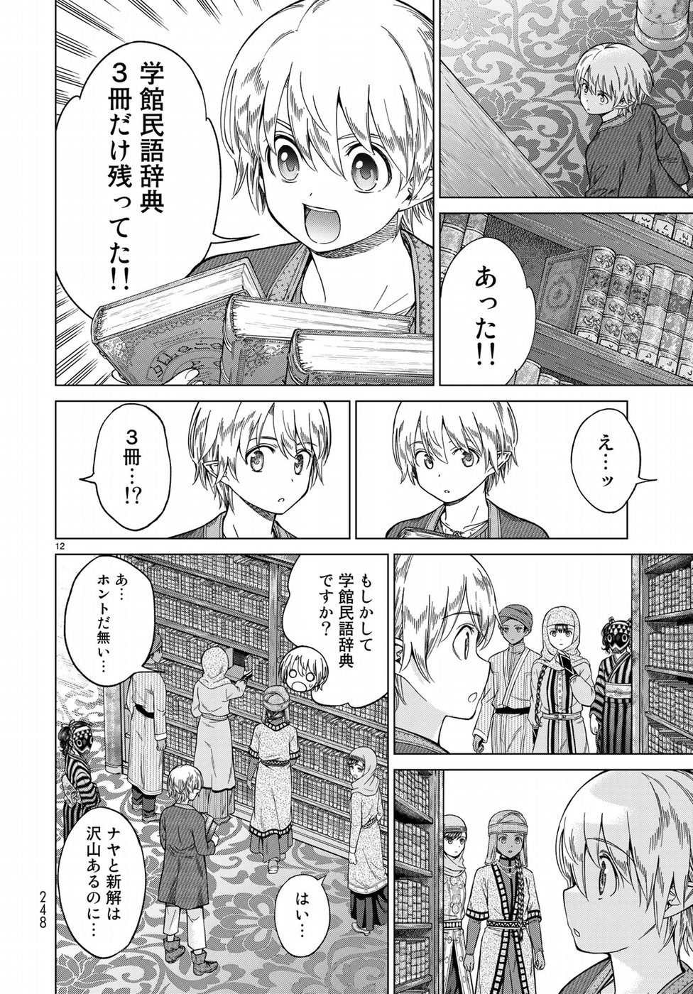 MAGUS OF THE LIBRARY - raw - Chapter 12 - https://jpdd.ccdd.to/JPDD/magusofthelibrary/82633/2qq1zsvt35a.jpg