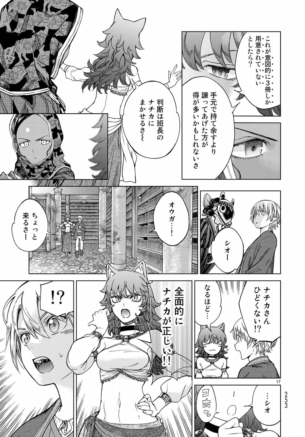 MAGUS OF THE LIBRARY - raw - Chapter 12 - https://jpdd.ccdd.to/JPDD/magusofthelibrary/82633/3js1t31j3g2.jpg