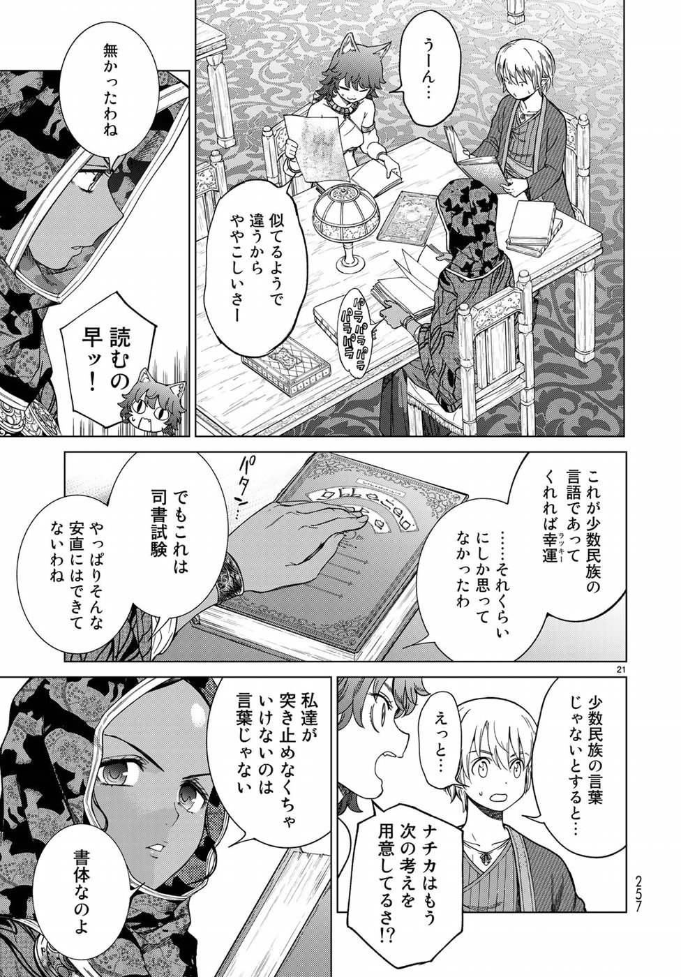 MAGUS OF THE LIBRARY - raw - Chapter 12 - https://jpdd.ccdd.to/JPDD/magusofthelibrary/82633/42q3dhd4u0a.jpg
