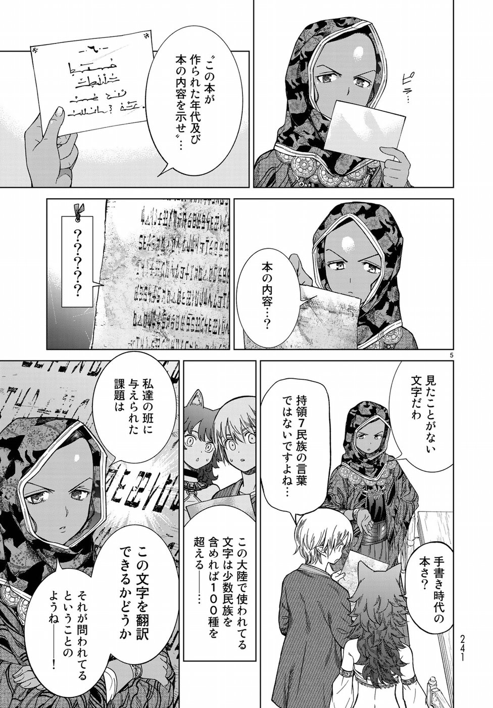 MAGUS OF THE LIBRARY - raw - Chapter 12 - https://jpdd.ccdd.to/JPDD/magusofthelibrary/82633/bsmi0vfl1bl.jpg
