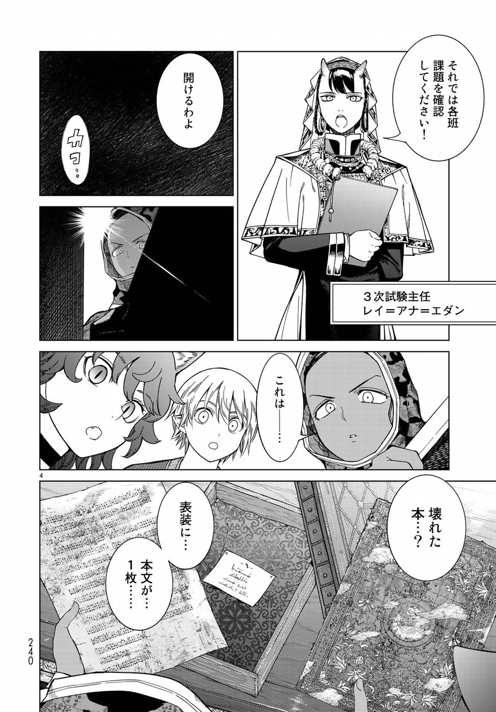 MAGUS OF THE LIBRARY - raw - Chapter 12 - https://jpdd.ccdd.to/JPDD/magusofthelibrary/82633/hykkxnaquiv.jpg