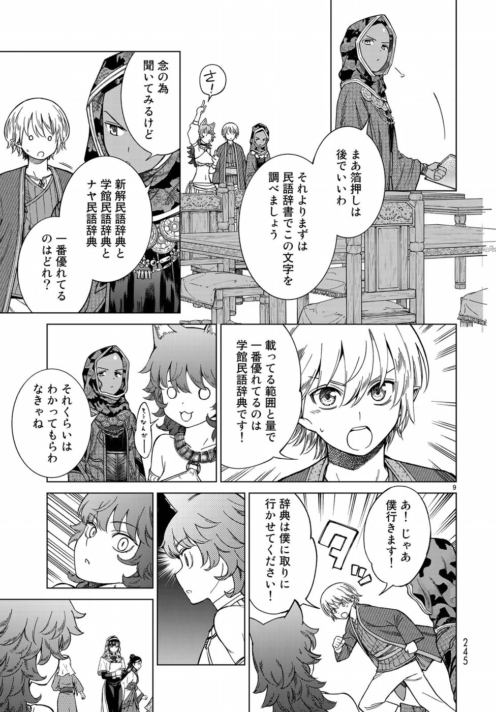 MAGUS OF THE LIBRARY - raw - Chapter 12 - https://jpdd.ccdd.to/JPDD/magusofthelibrary/82633/lx4rlm320uz.jpg
